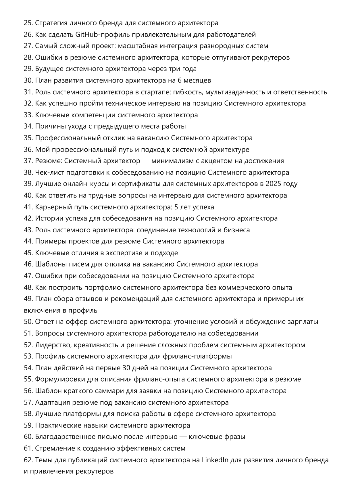 Системный архитектор фото