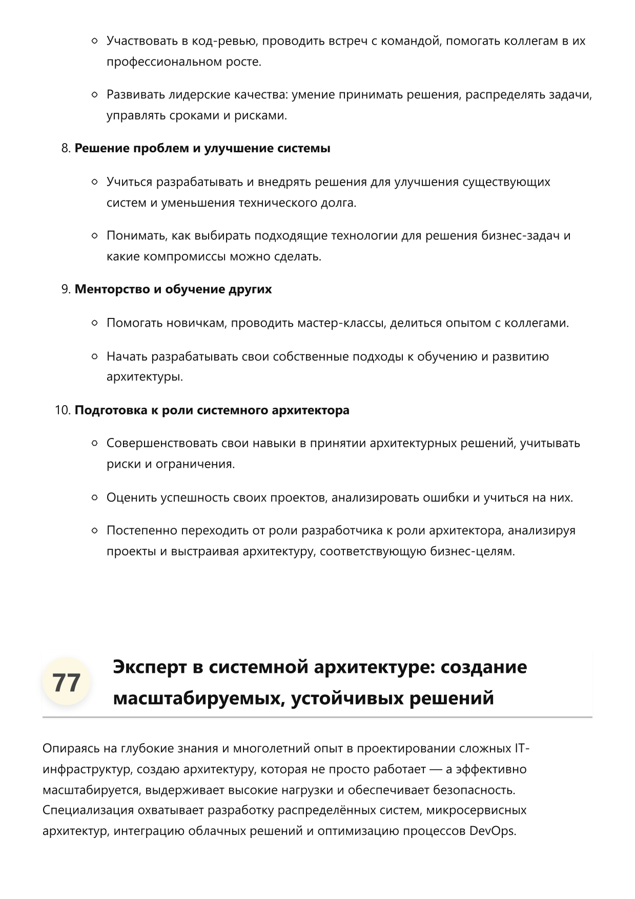 Системный архитектор фото