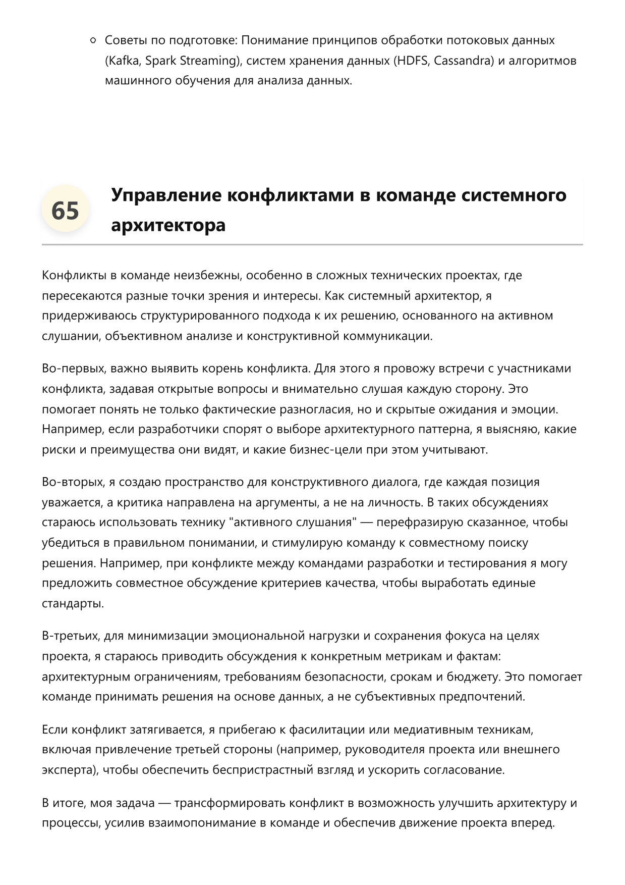 Системный архитектор фото