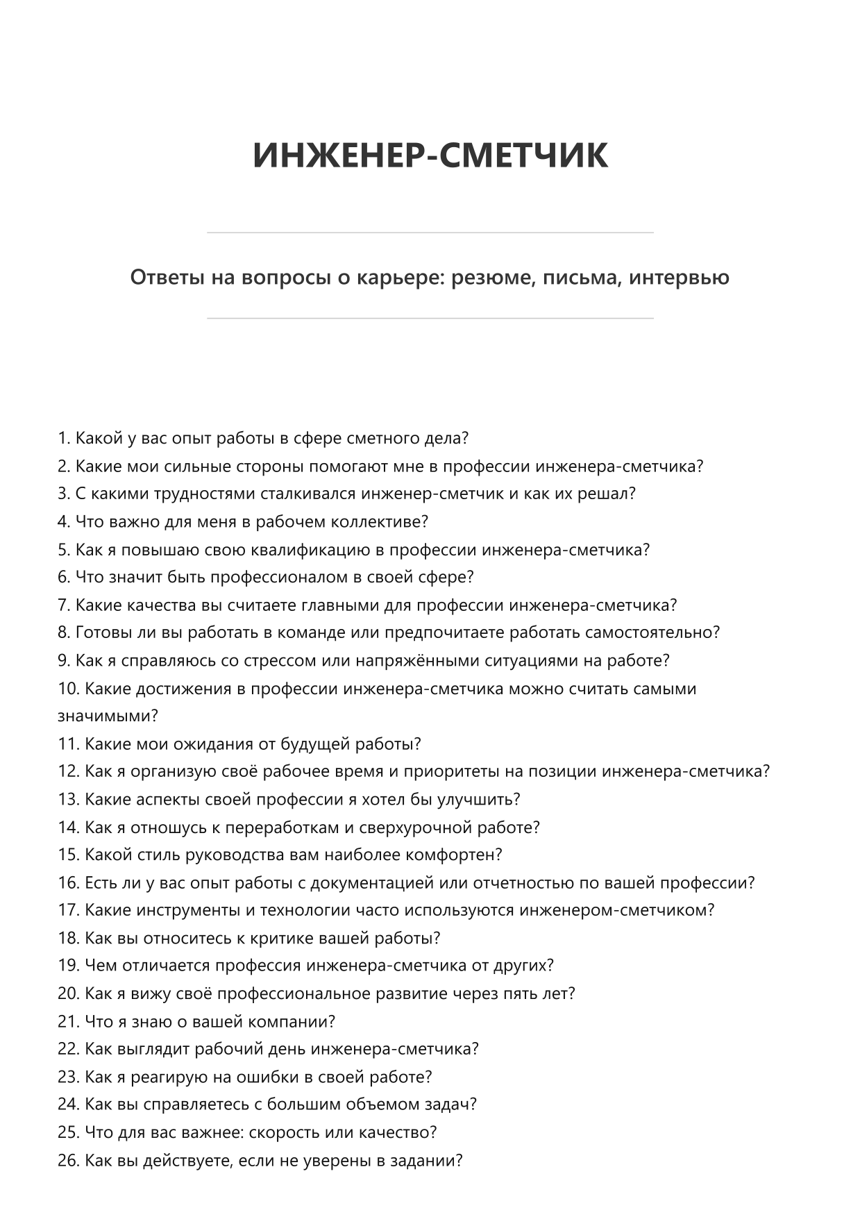 Инженер-сметчик