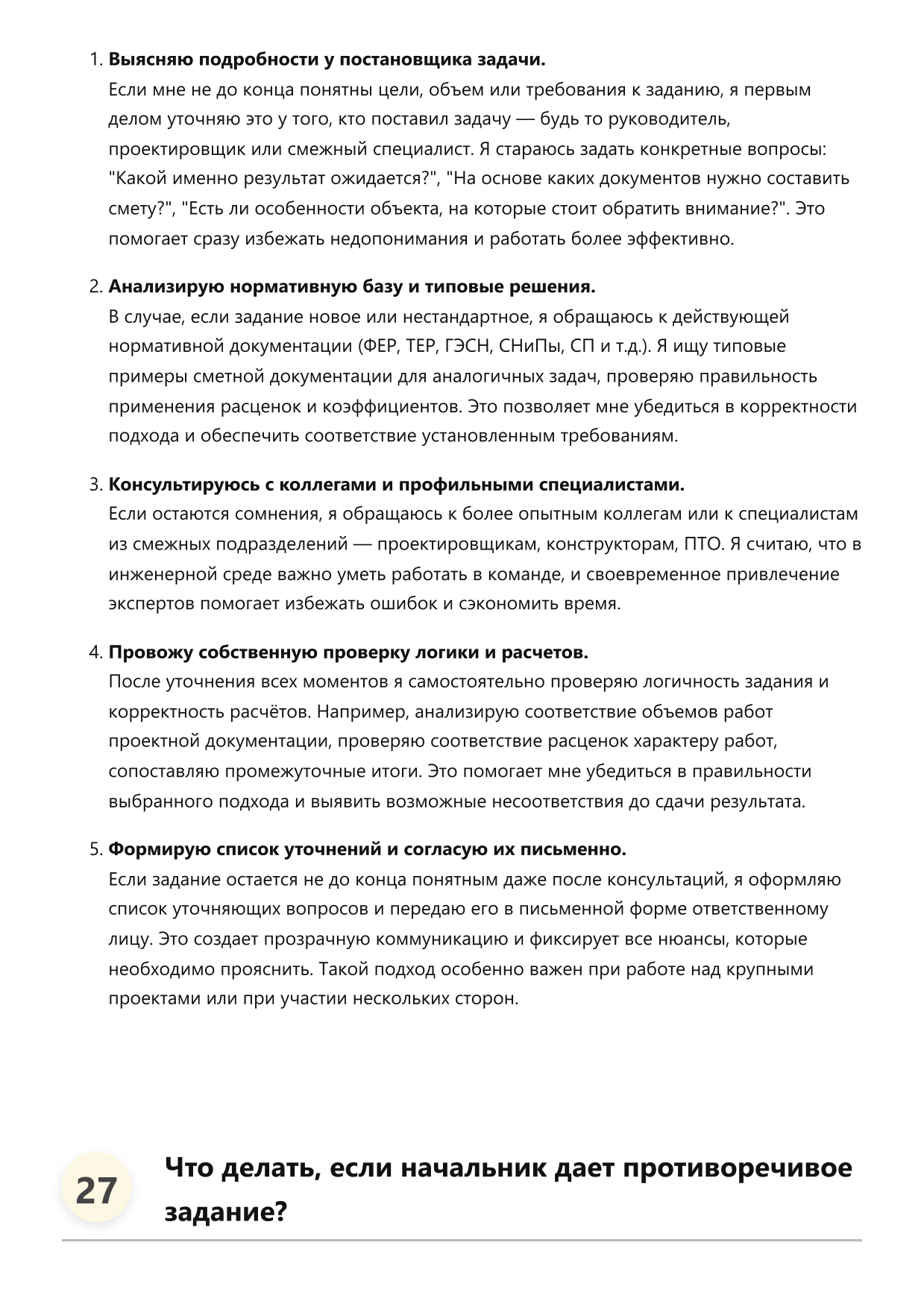 Инженер-сметчик фото