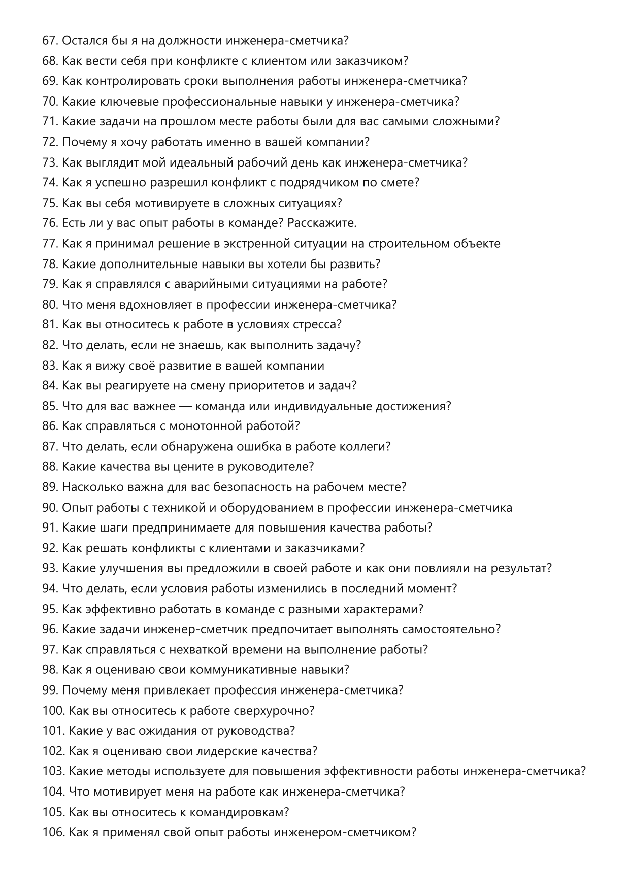 Инженер-сметчик фото