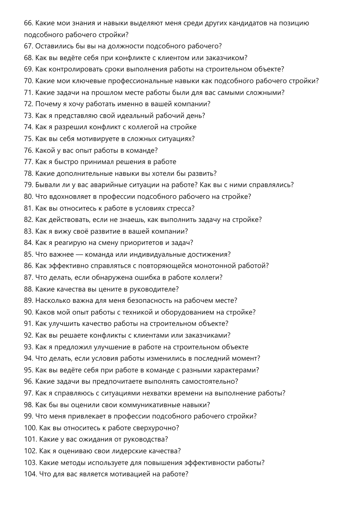 Подсобный рабочий стройки фото