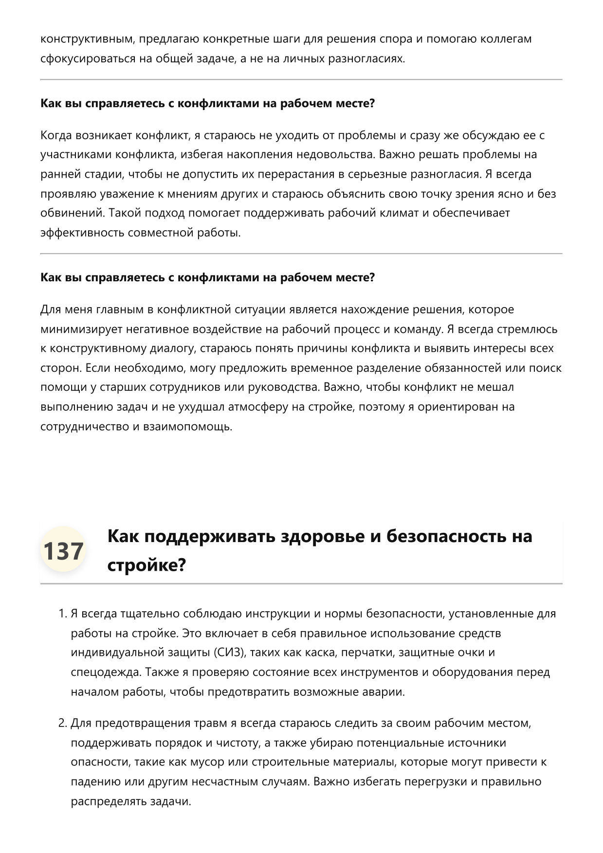 Подсобный рабочий стройки фото