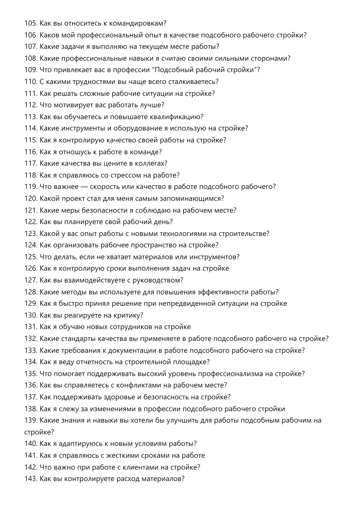 Подсобный рабочий стройки фото