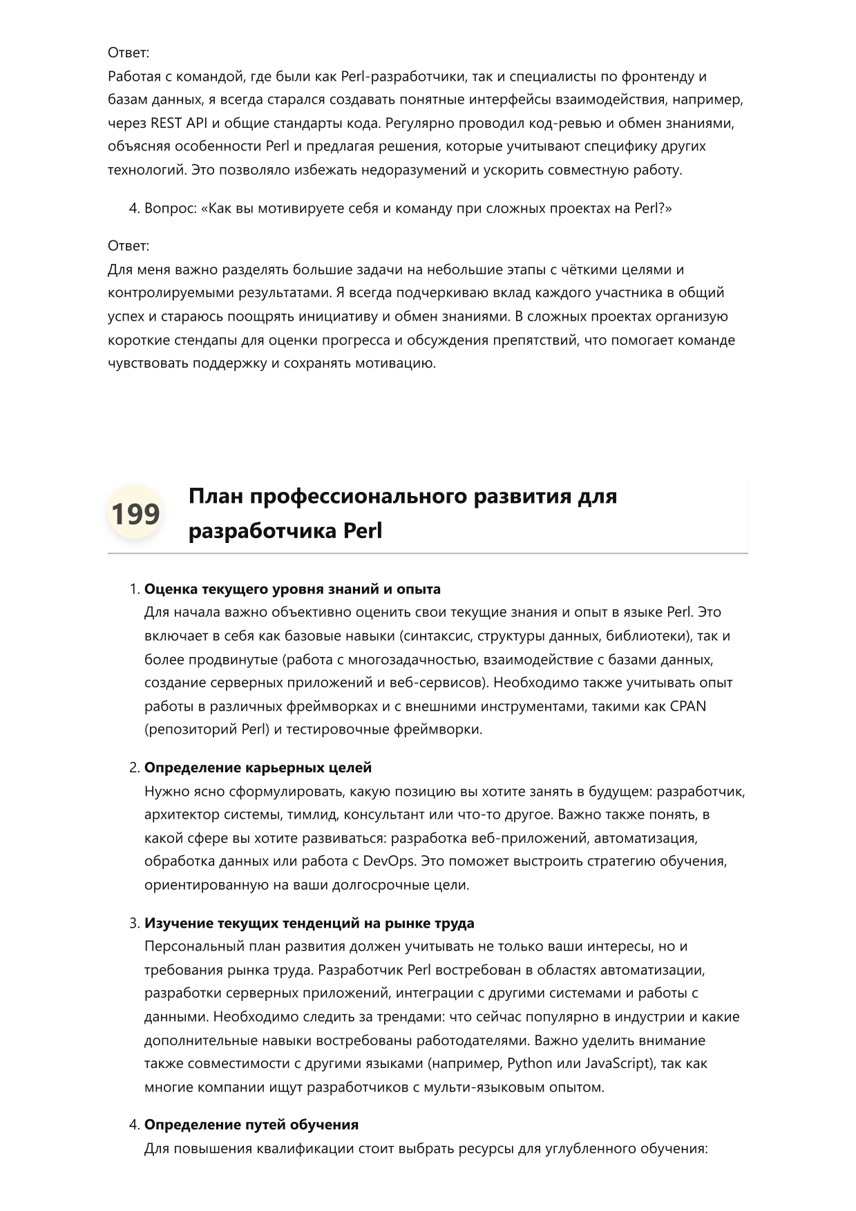 Разработчик Perl фото
