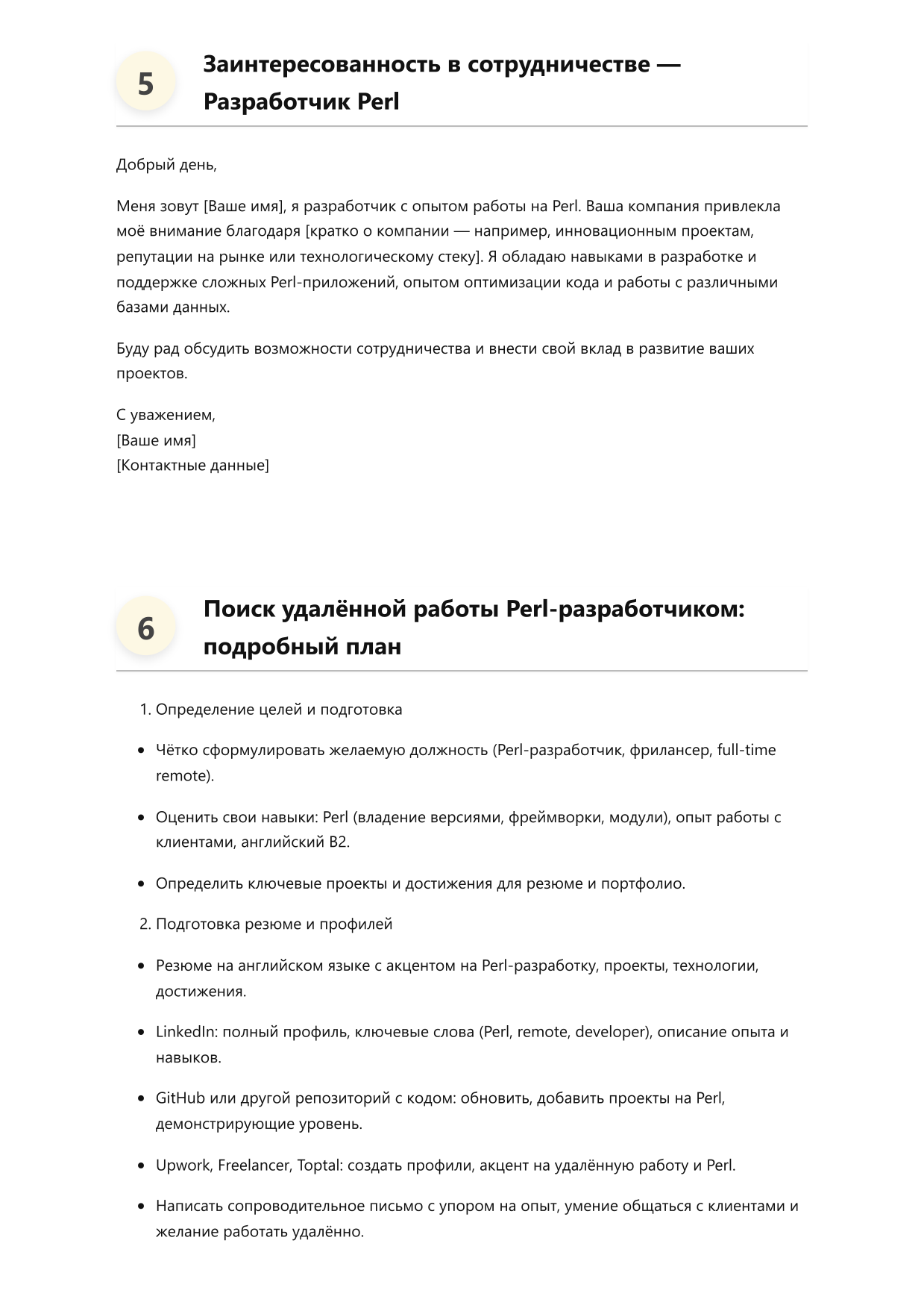 Разработчик Perl фото