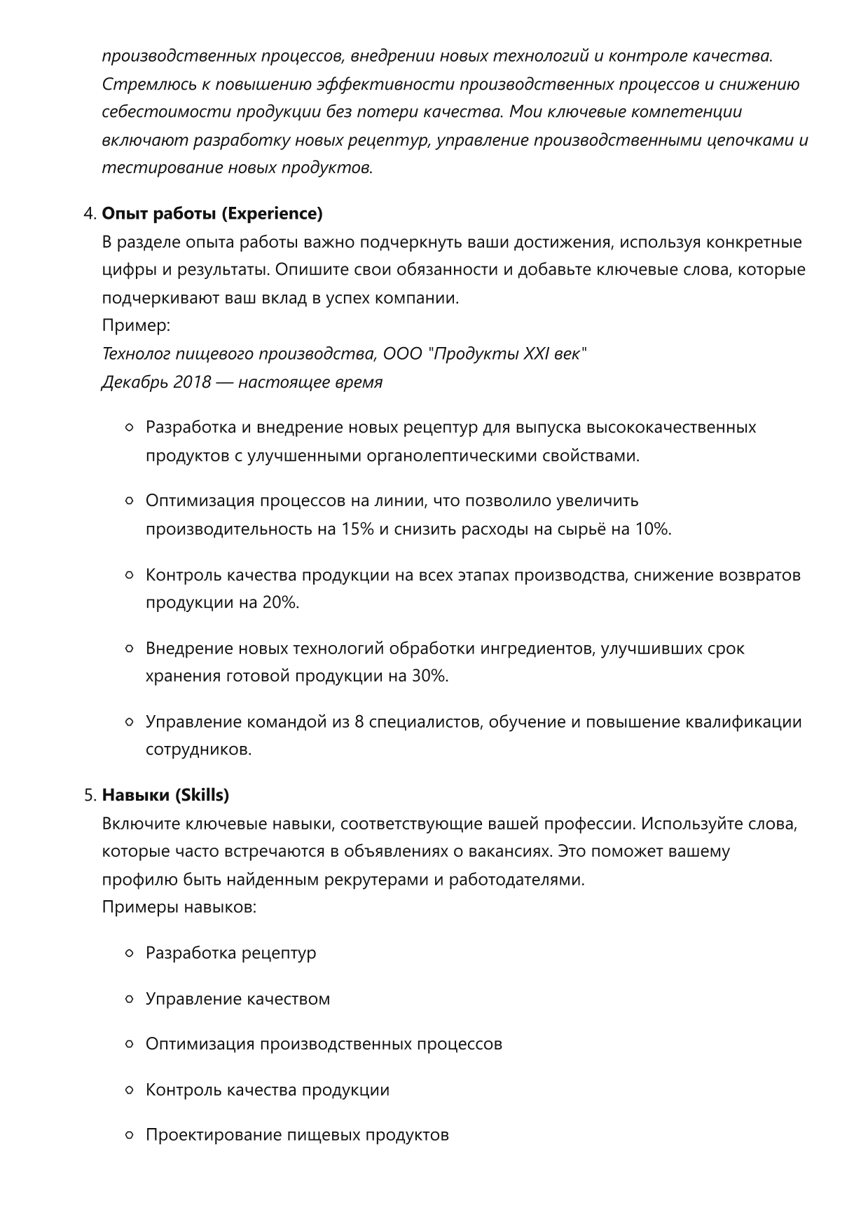 Технолог пищевого производства фото