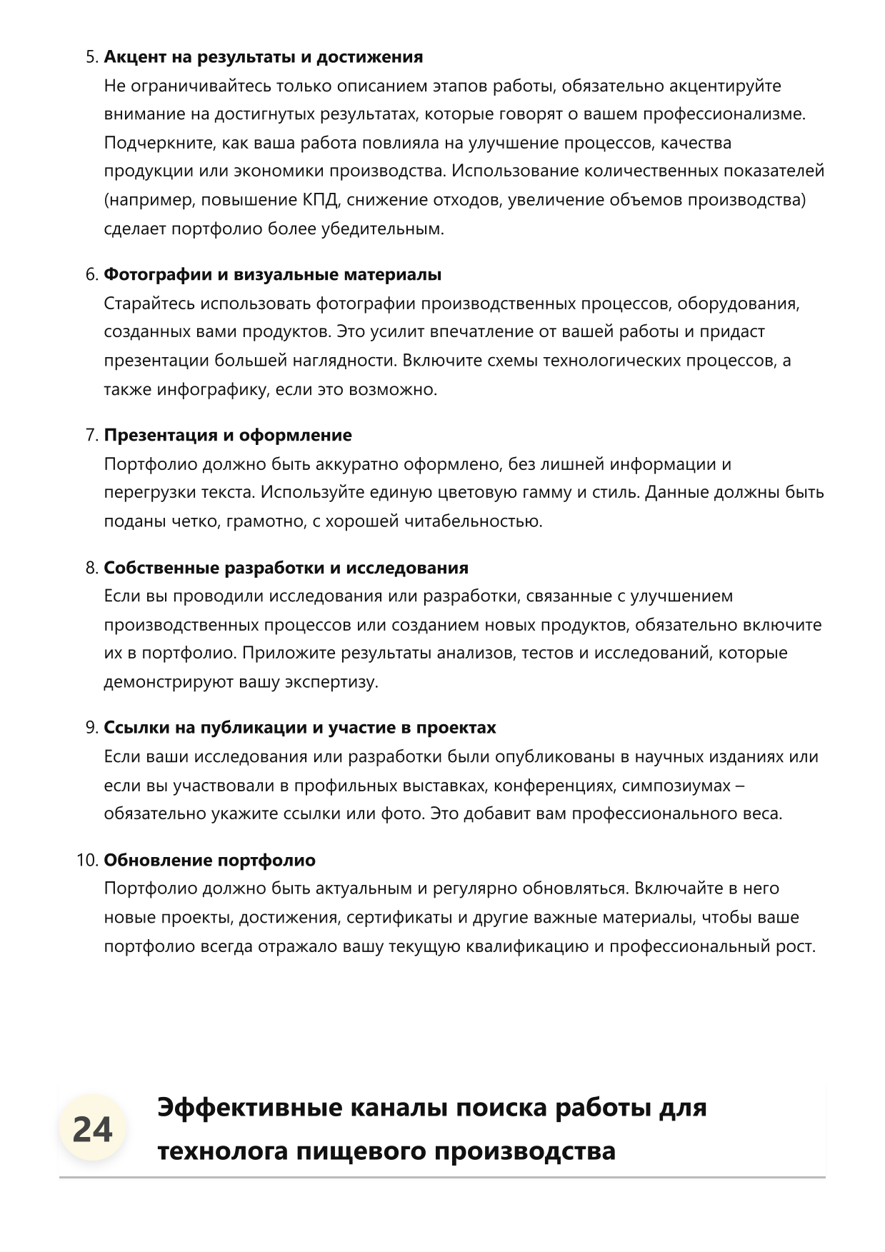 Технолог пищевого производства фото