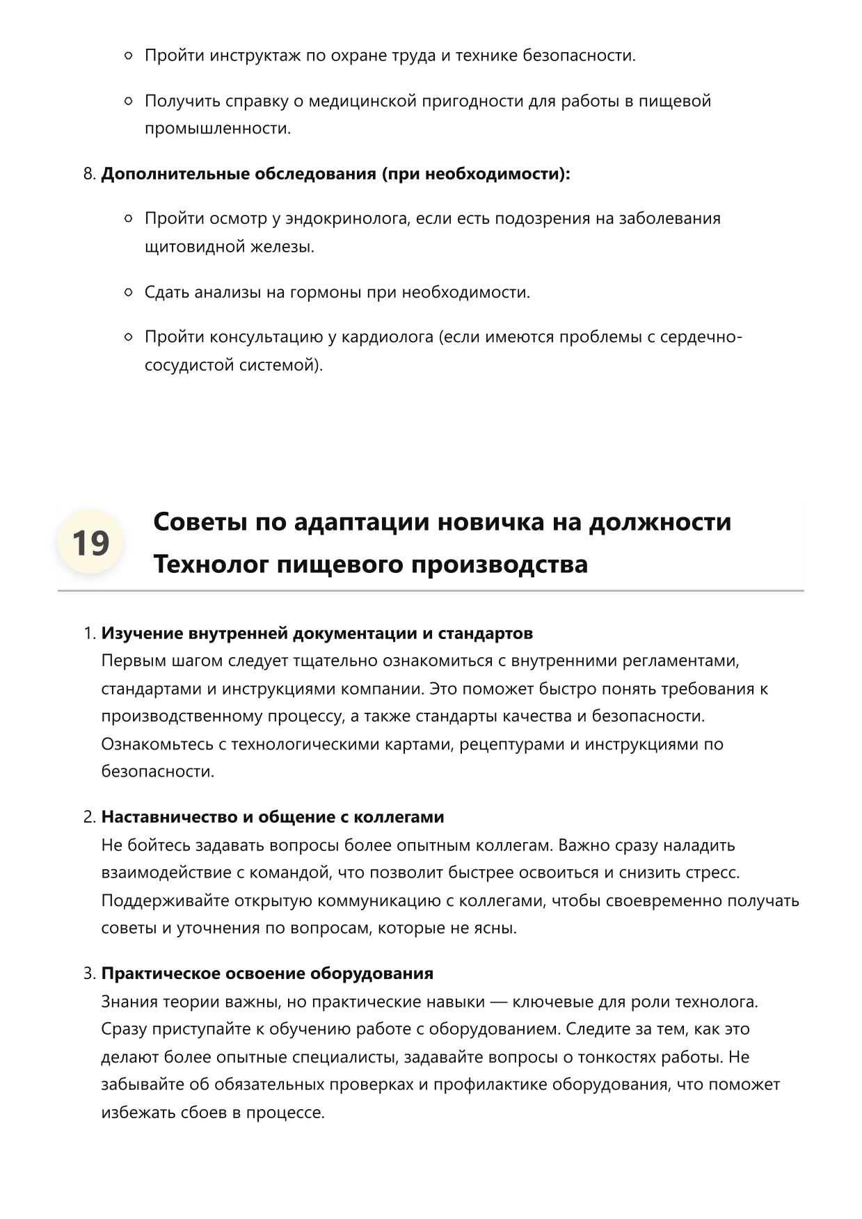 Технолог пищевого производства фото