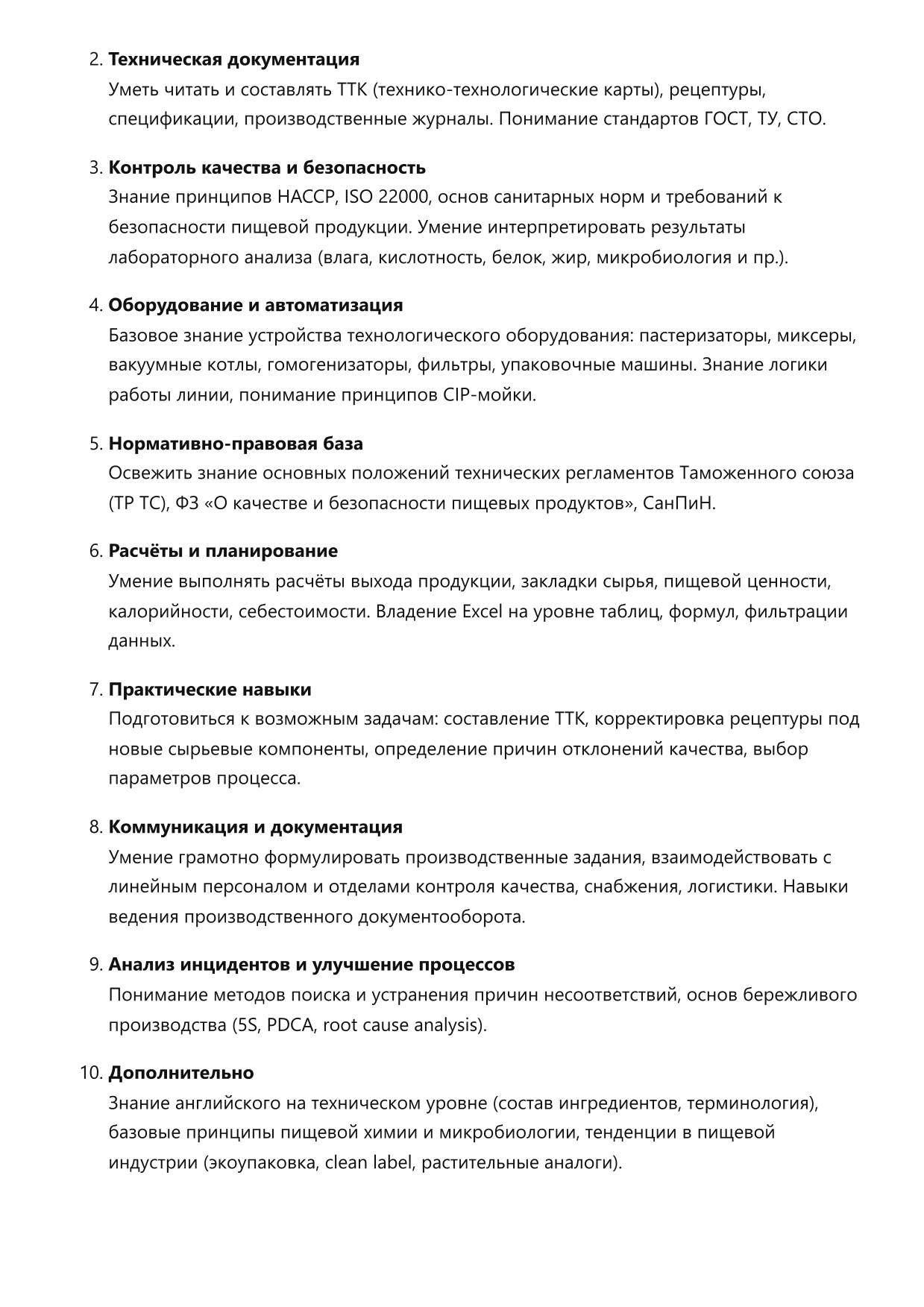 Технолог пищевого производства фото