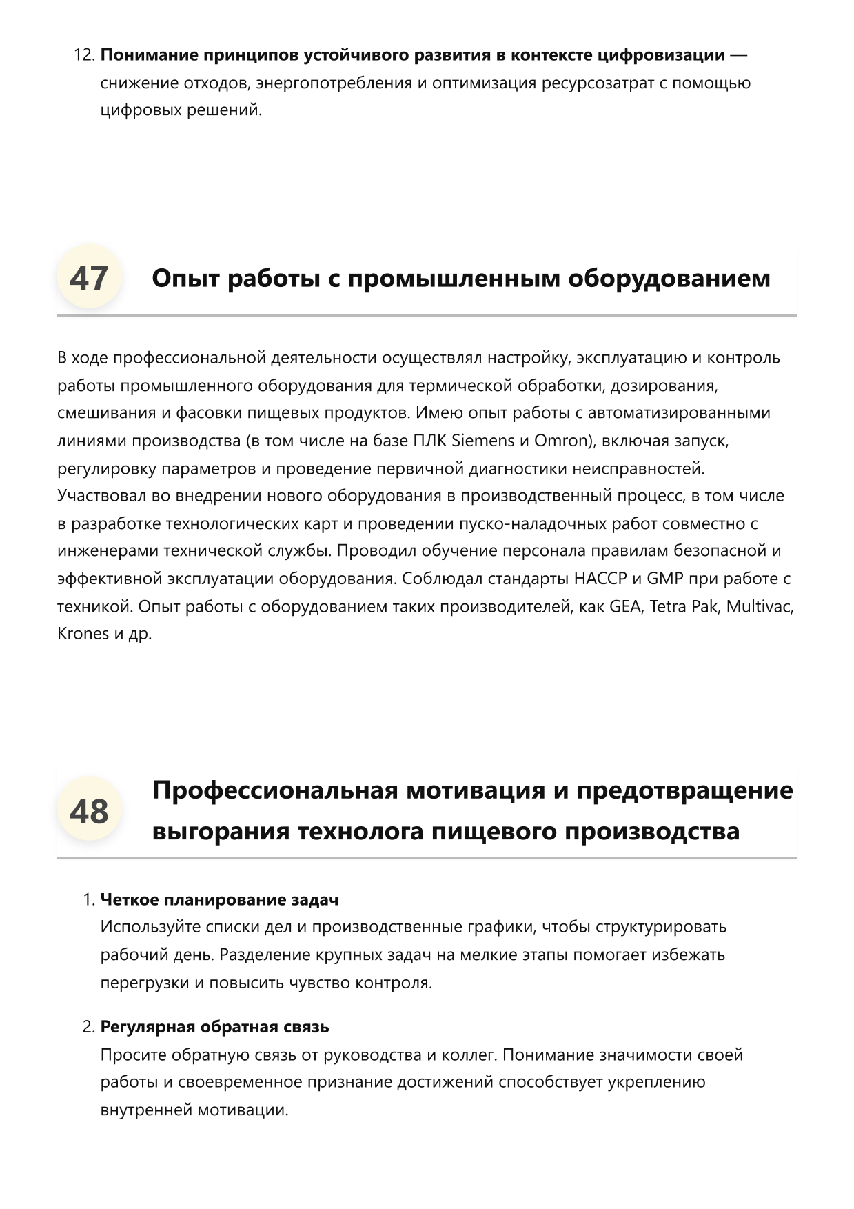 Технолог пищевого производства фото