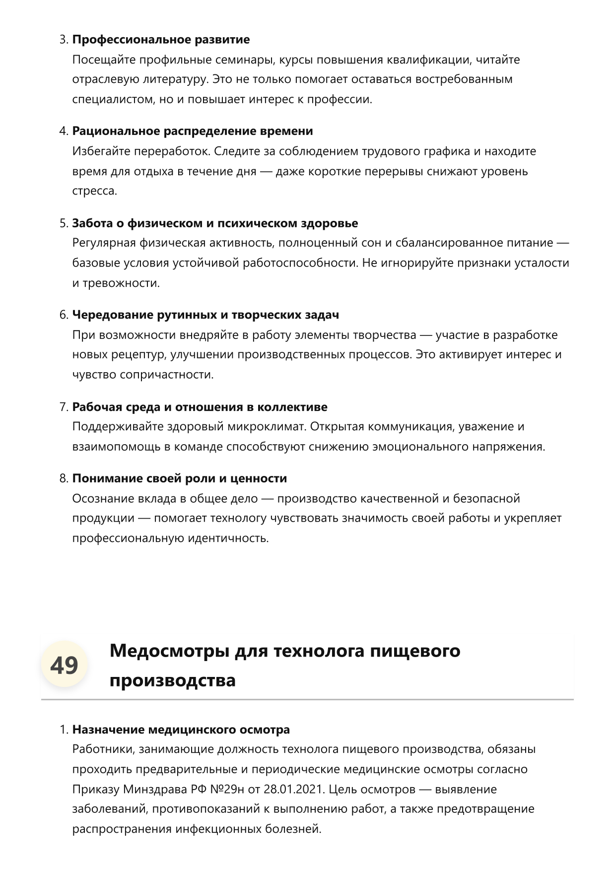 Технолог пищевого производства фото