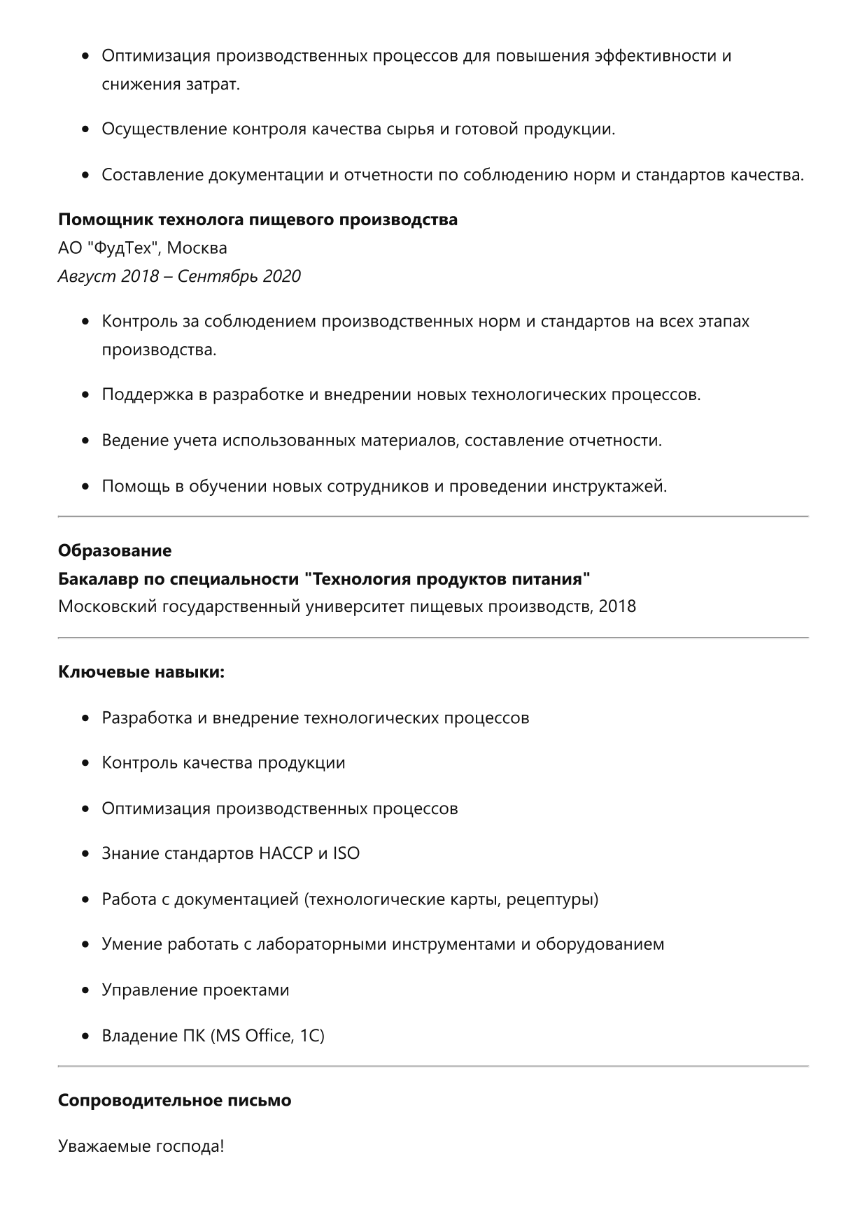 Технолог пищевого производства фото
