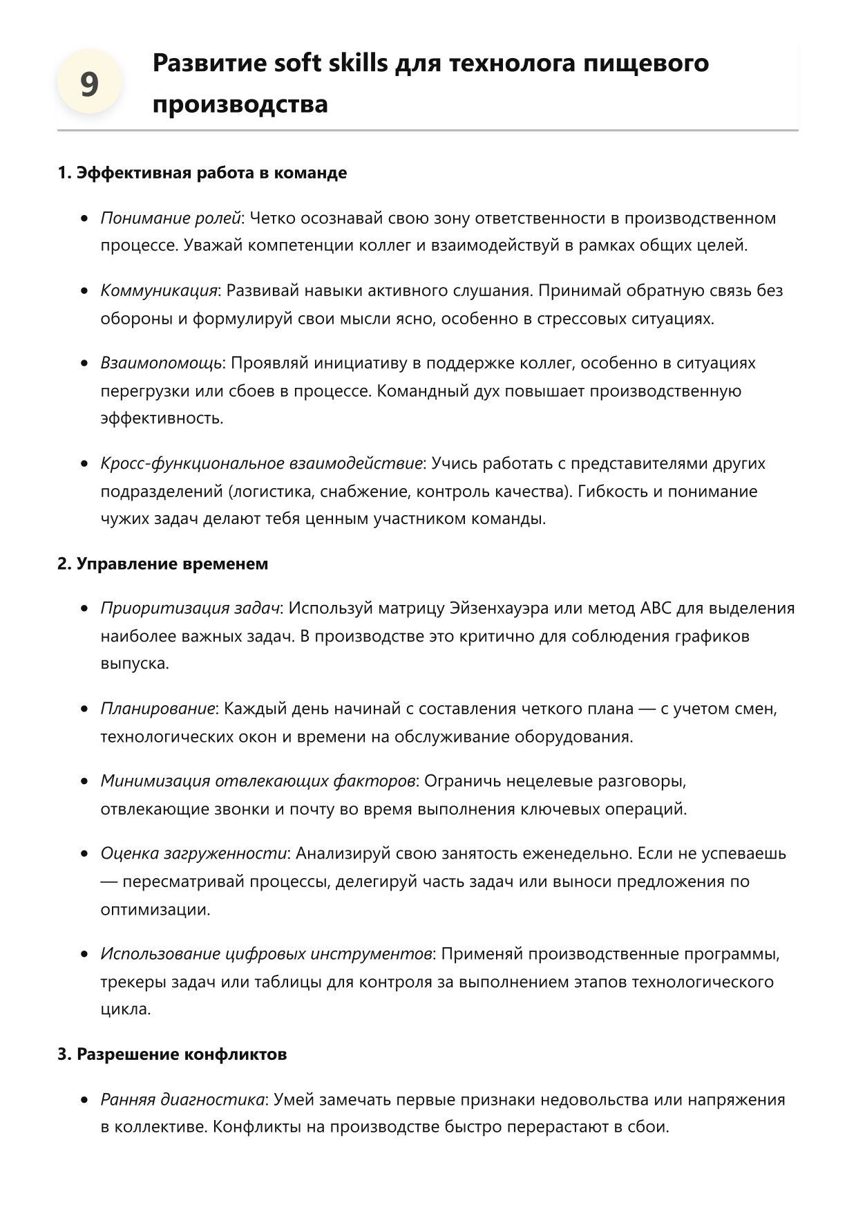 Технолог пищевого производства фото