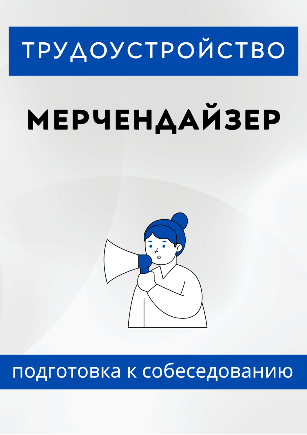 Мерчендайзер