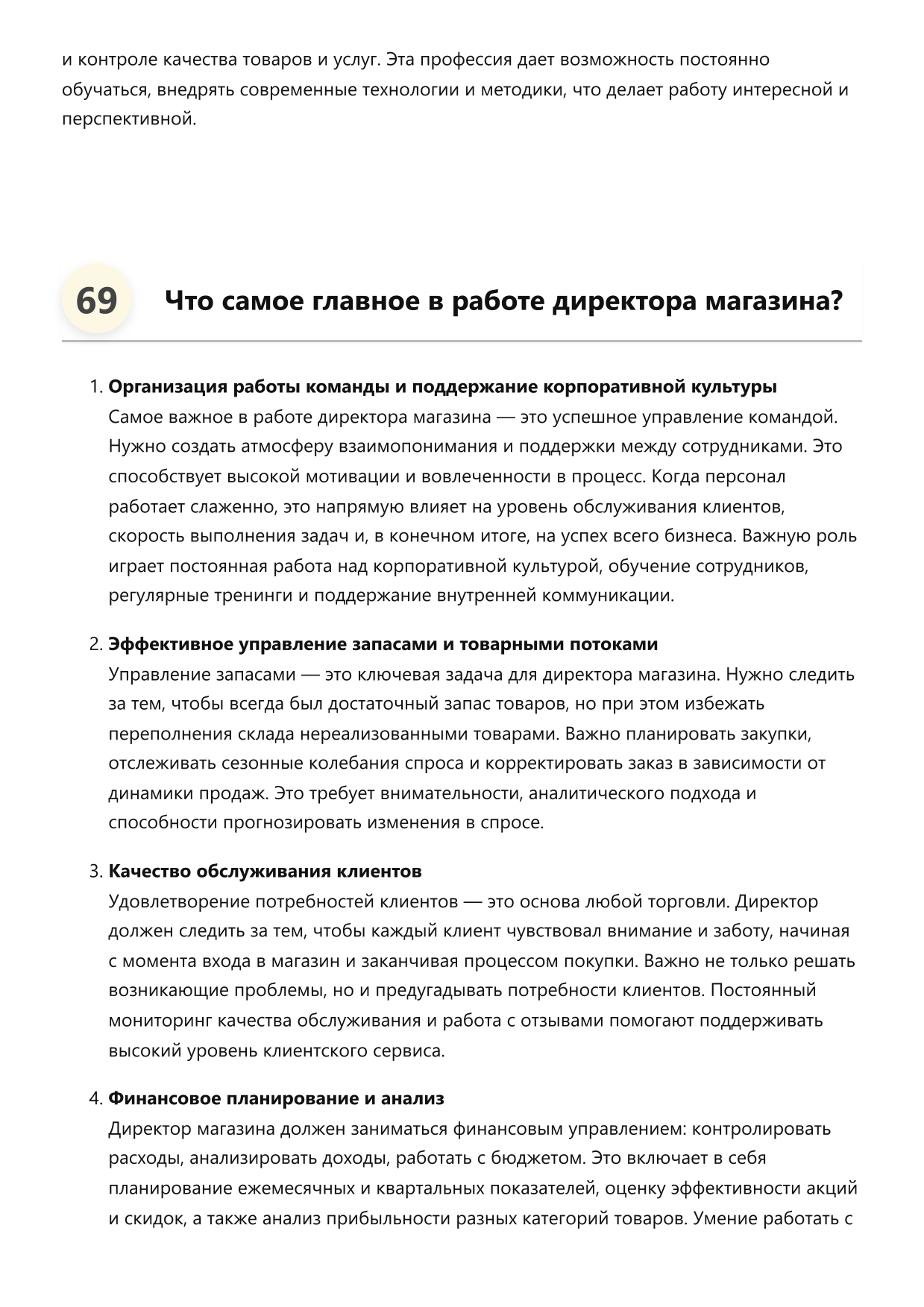 Директор магазина фото