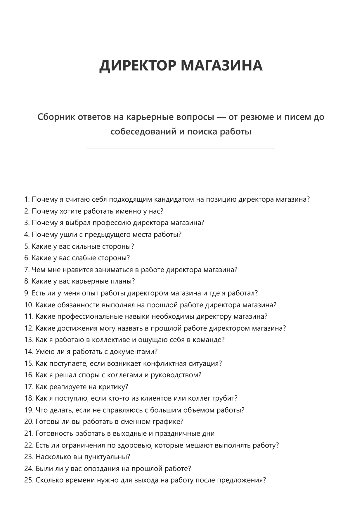 Директор магазина фото