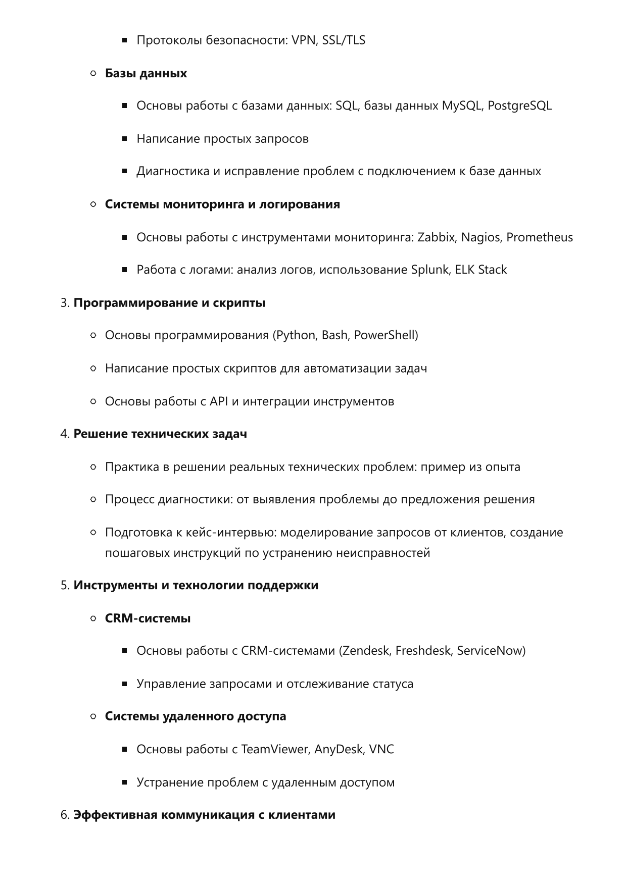 Инженер по технической поддержке клиентов фото