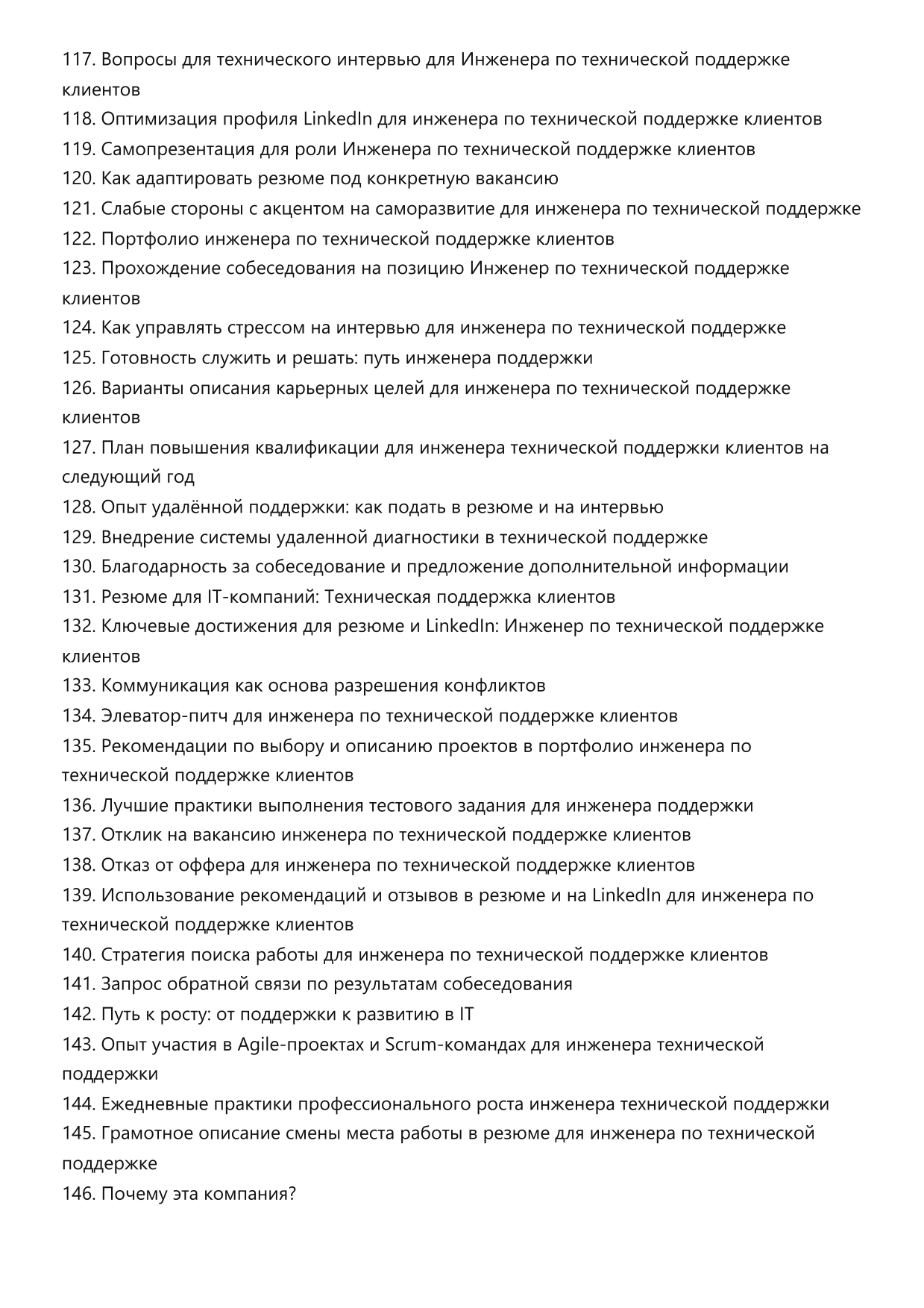 Инженер по технической поддержке клиентов фото