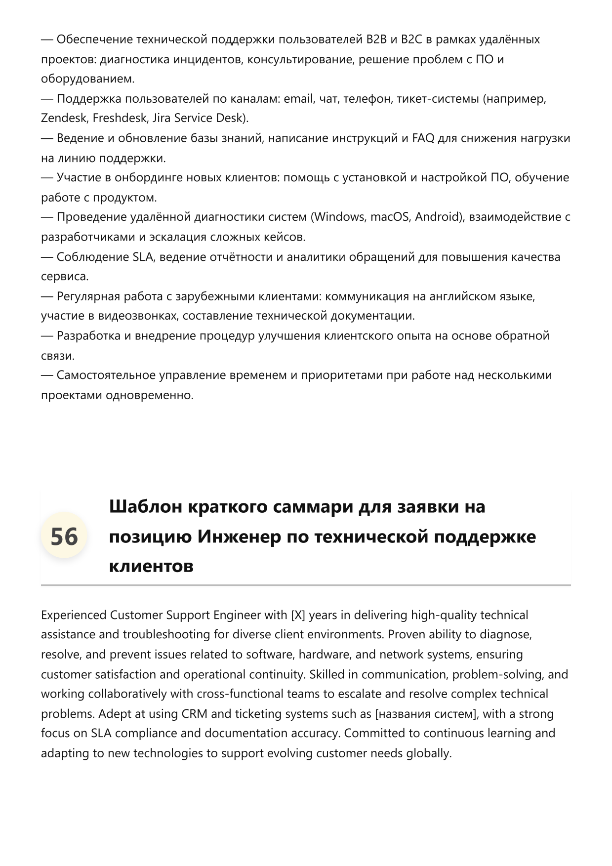 Инженер по технической поддержке клиентов фото