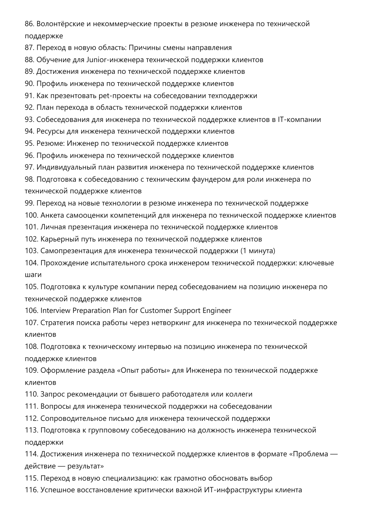 Инженер по технической поддержке клиентов фото