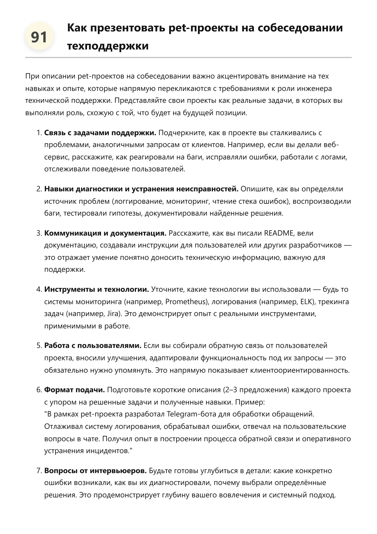 Инженер по технической поддержке клиентов фото