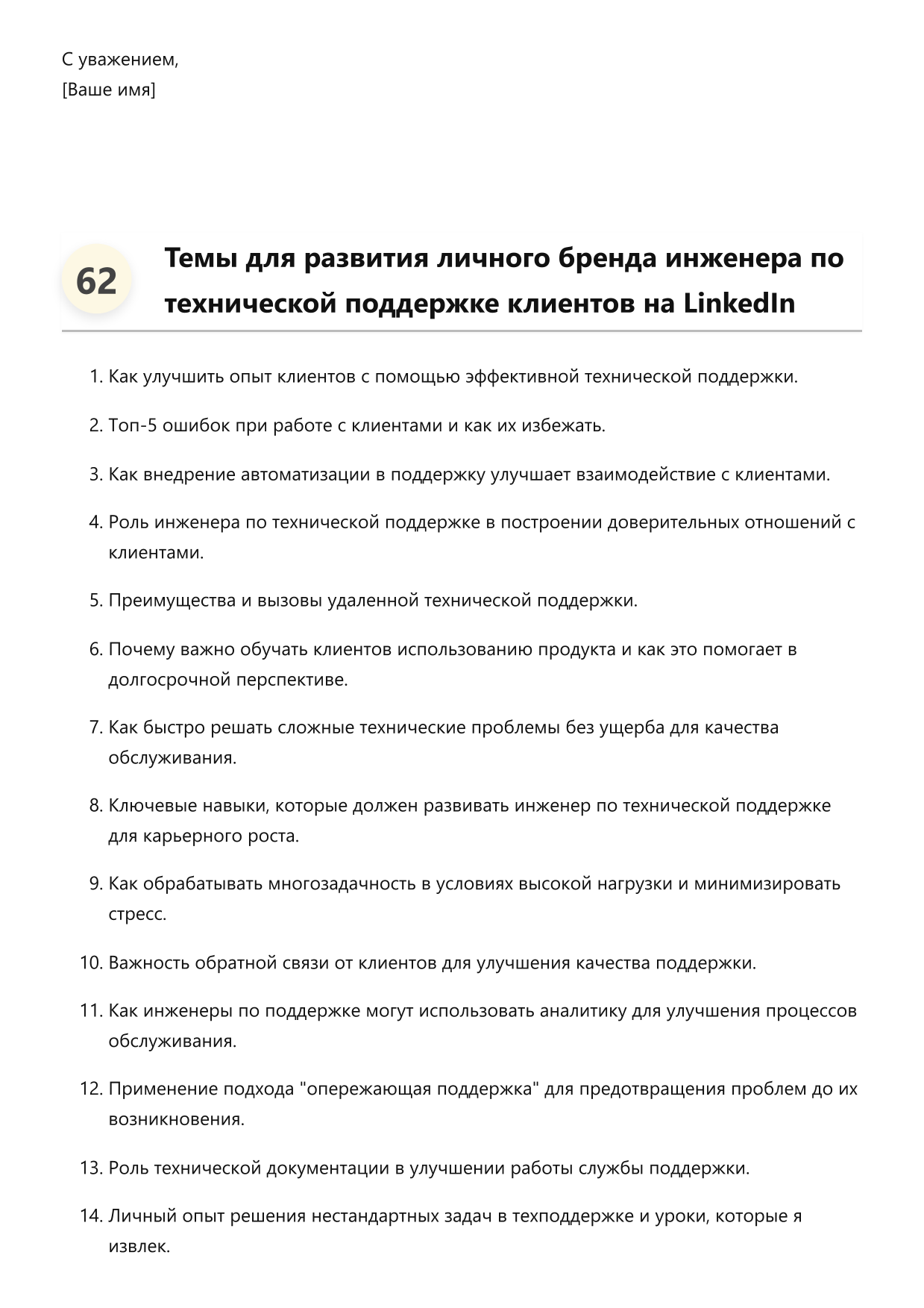 Инженер по технической поддержке клиентов фото