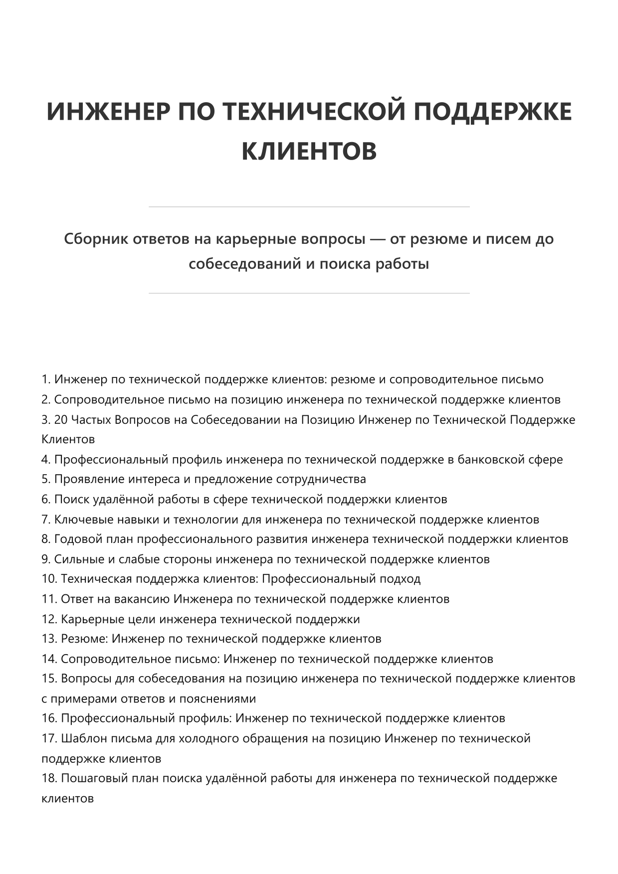 Инженер по технической поддержке клиентов фото