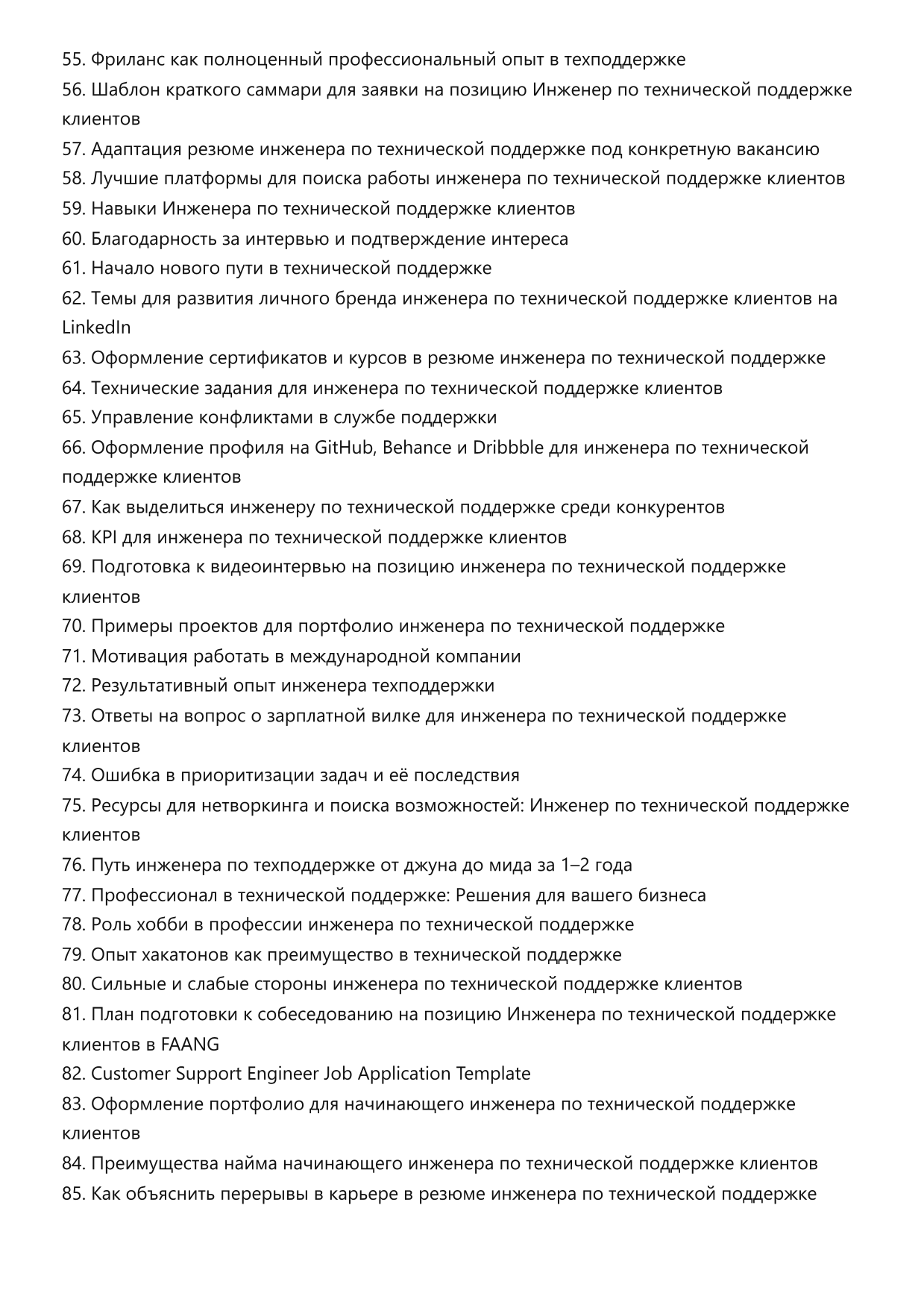Инженер по технической поддержке клиентов фото