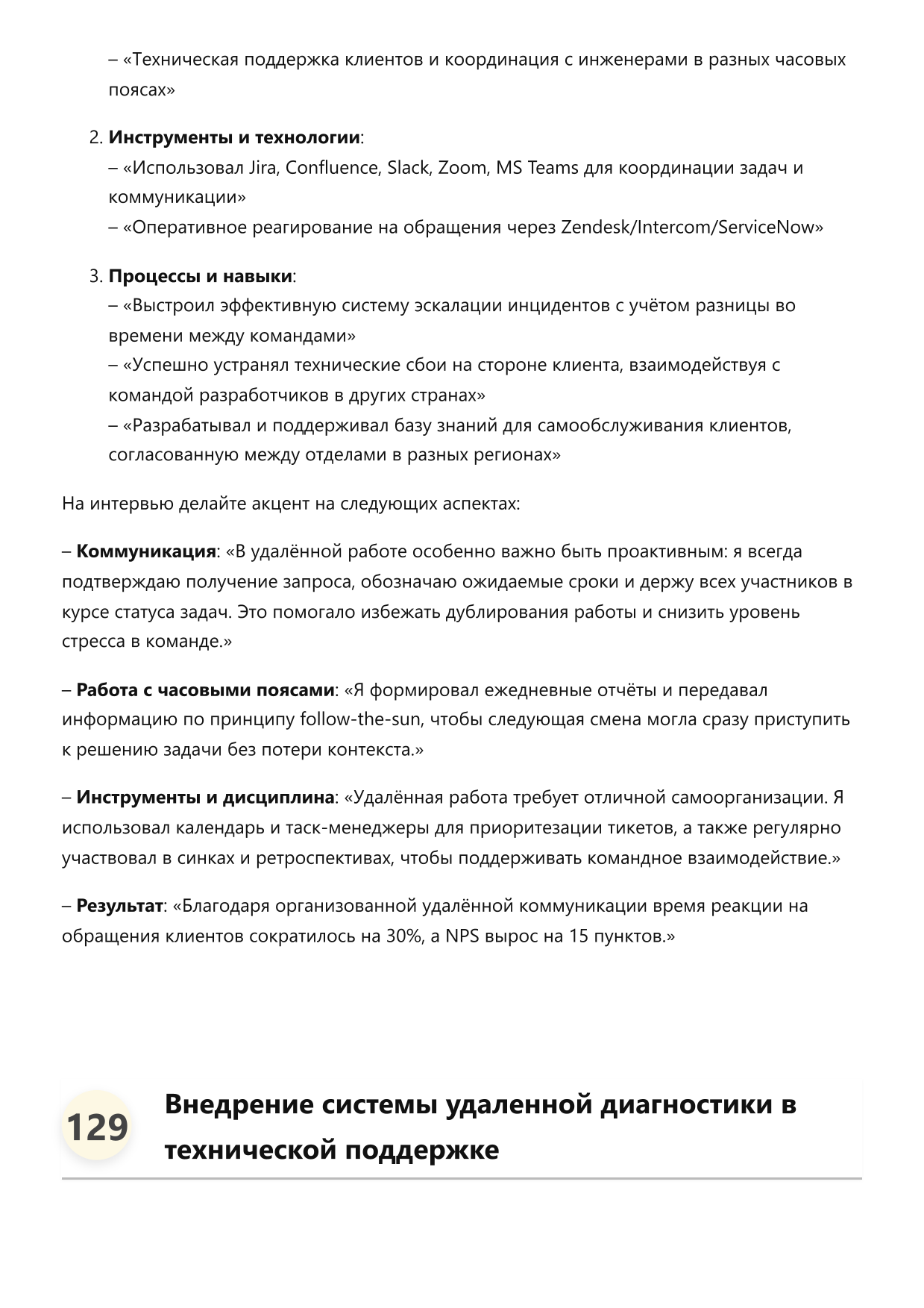 Инженер по технической поддержке клиентов фото