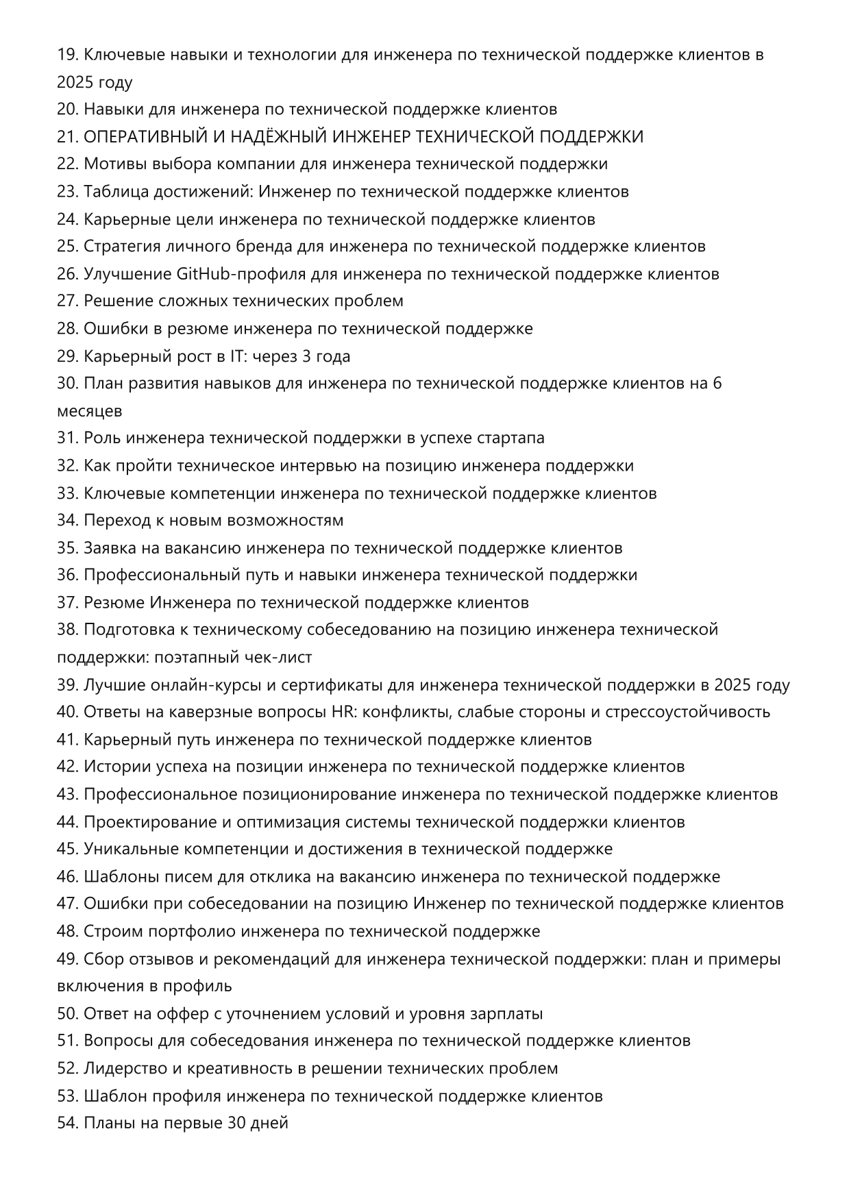 Инженер по технической поддержке клиентов фото