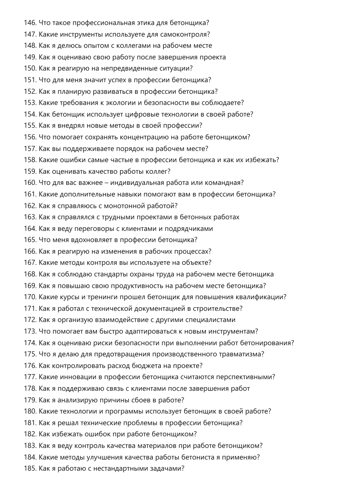 Бетонщик фото