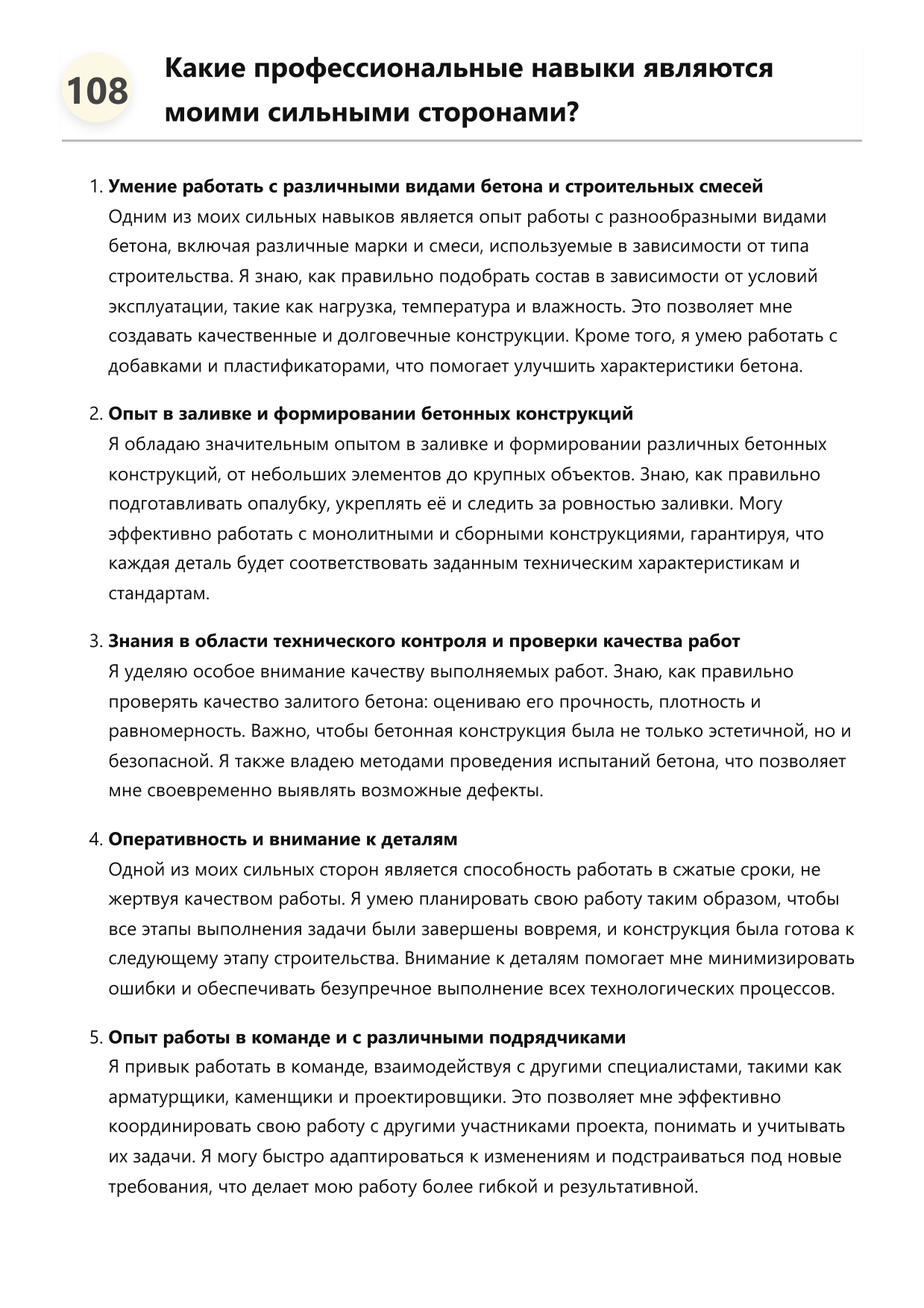 Бетонщик фото