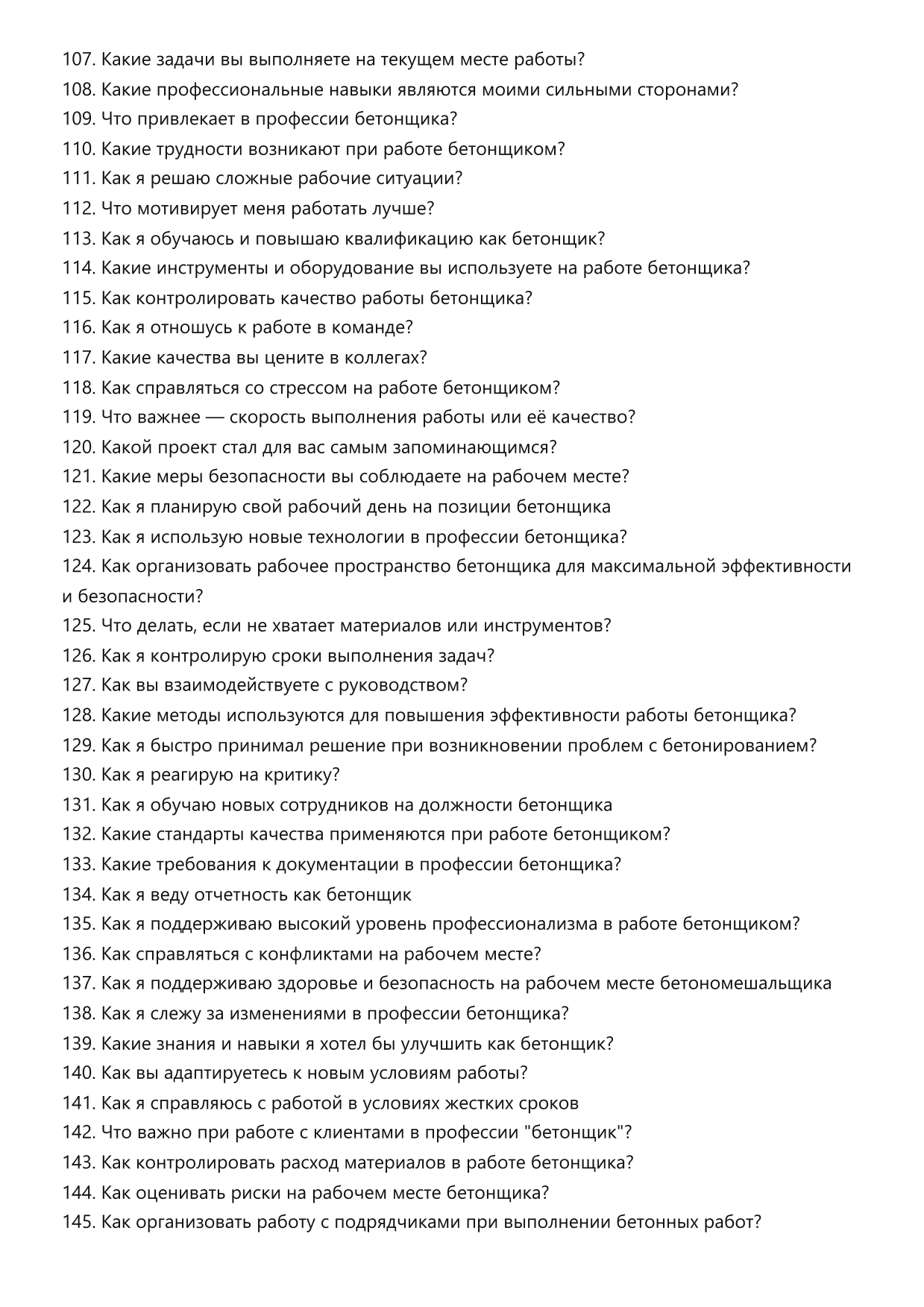 Бетонщик фото