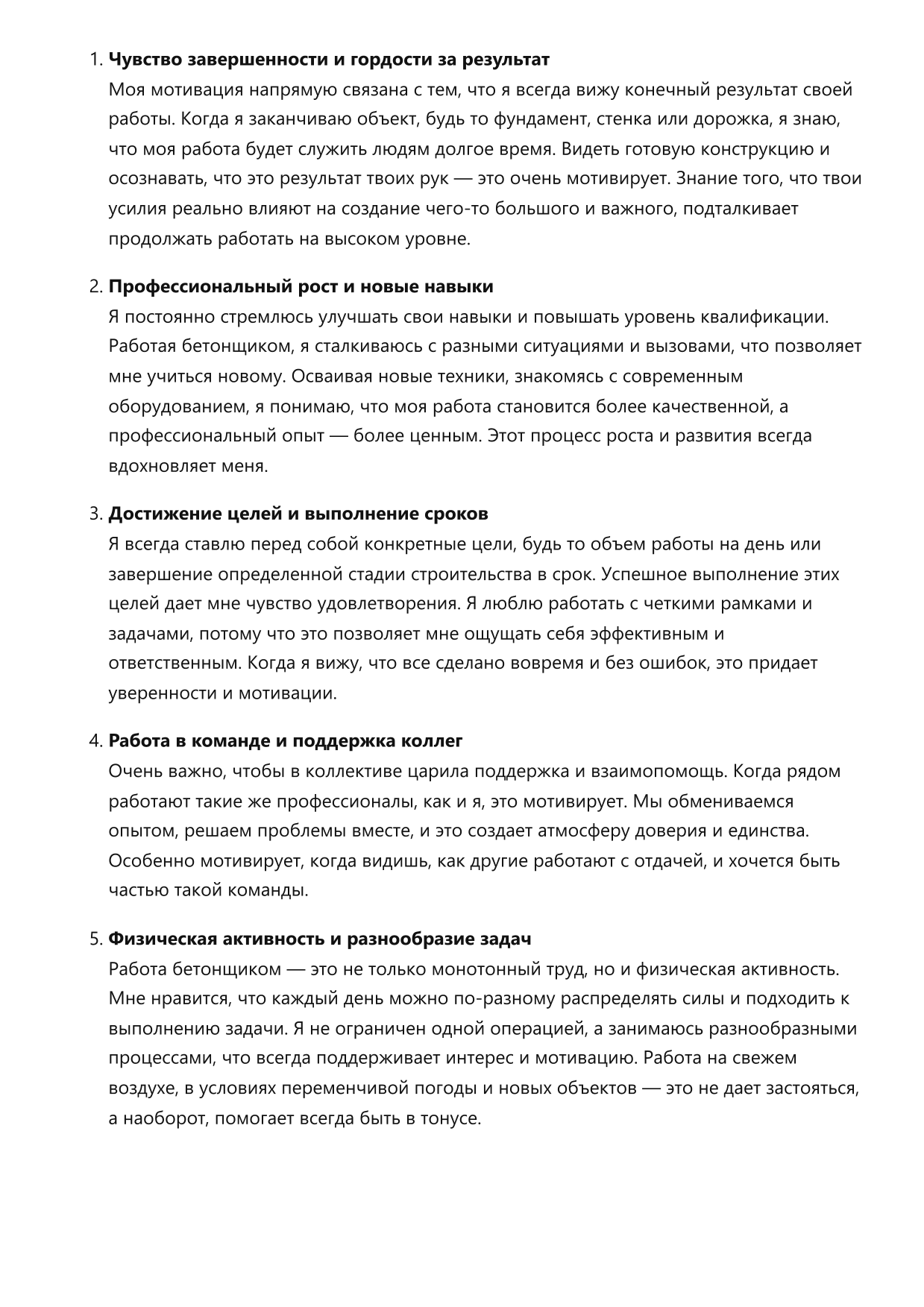 Бетонщик фото