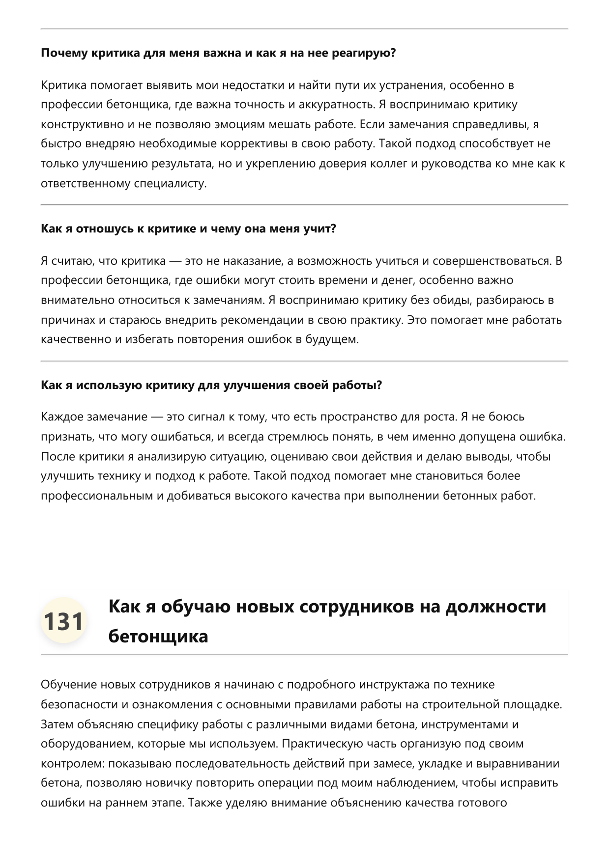 Бетонщик фото