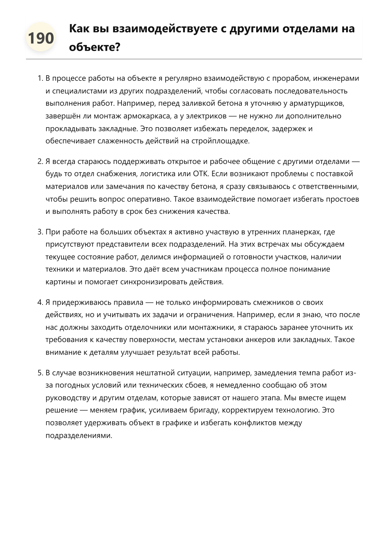 Бетонщик фото