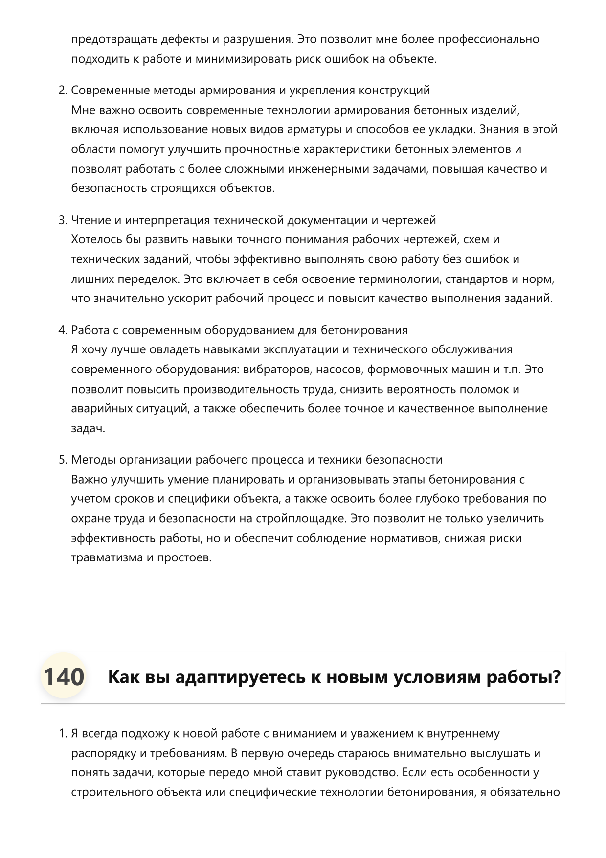 Бетонщик фото