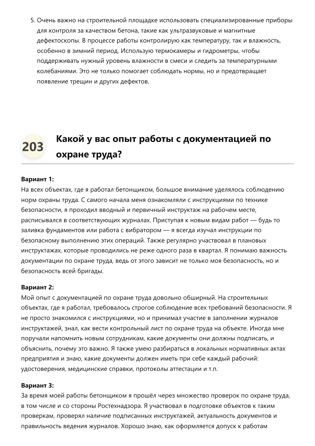 Бетонщик фото
