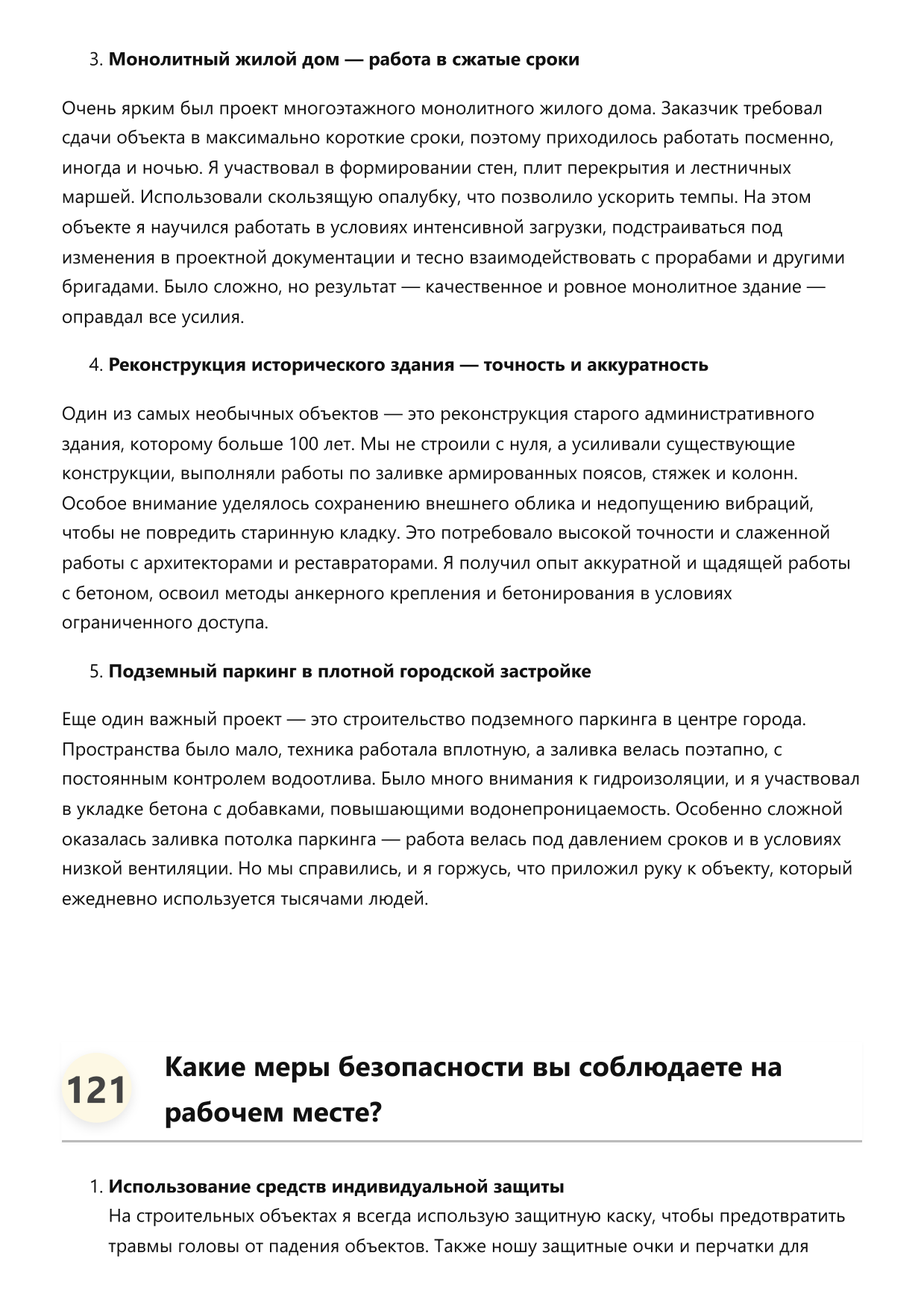 Бетонщик фото