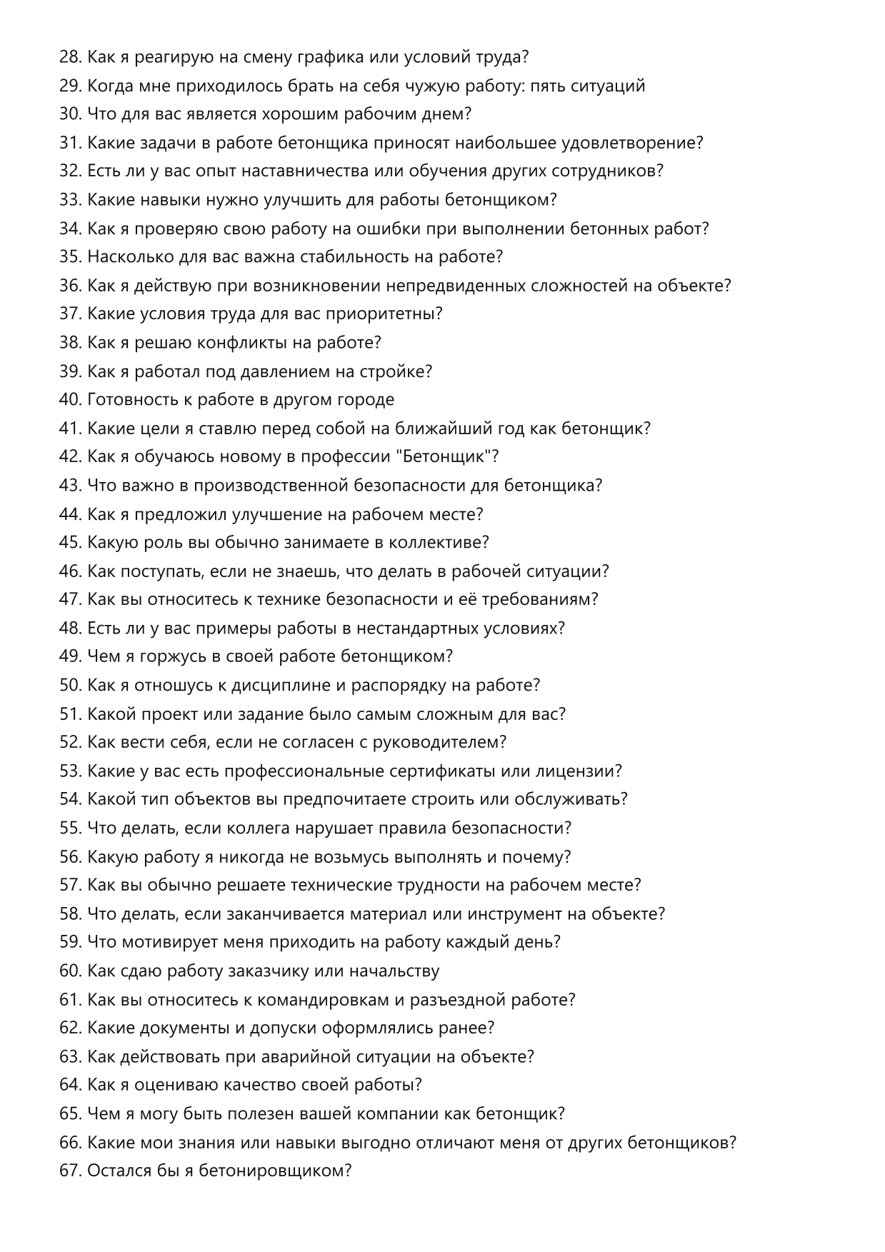Бетонщик фото