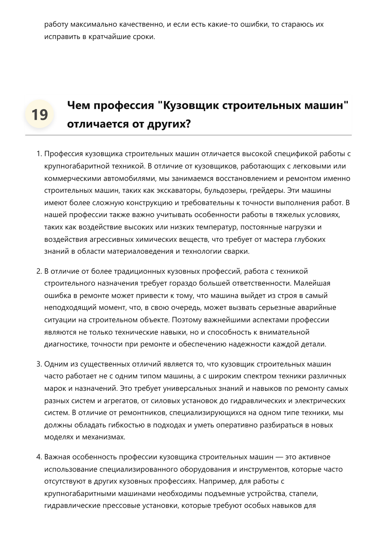 Кузовщик строительных машин фото