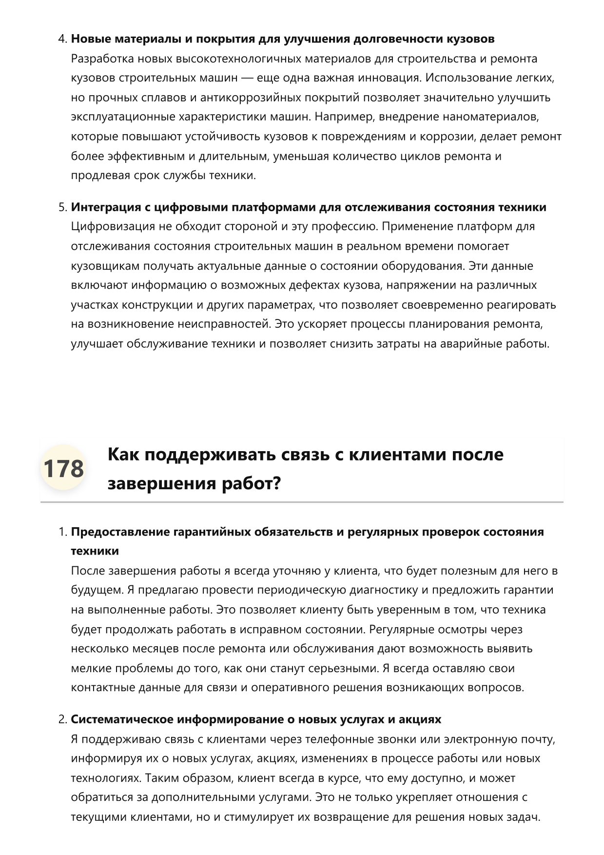 Кузовщик строительных машин фото