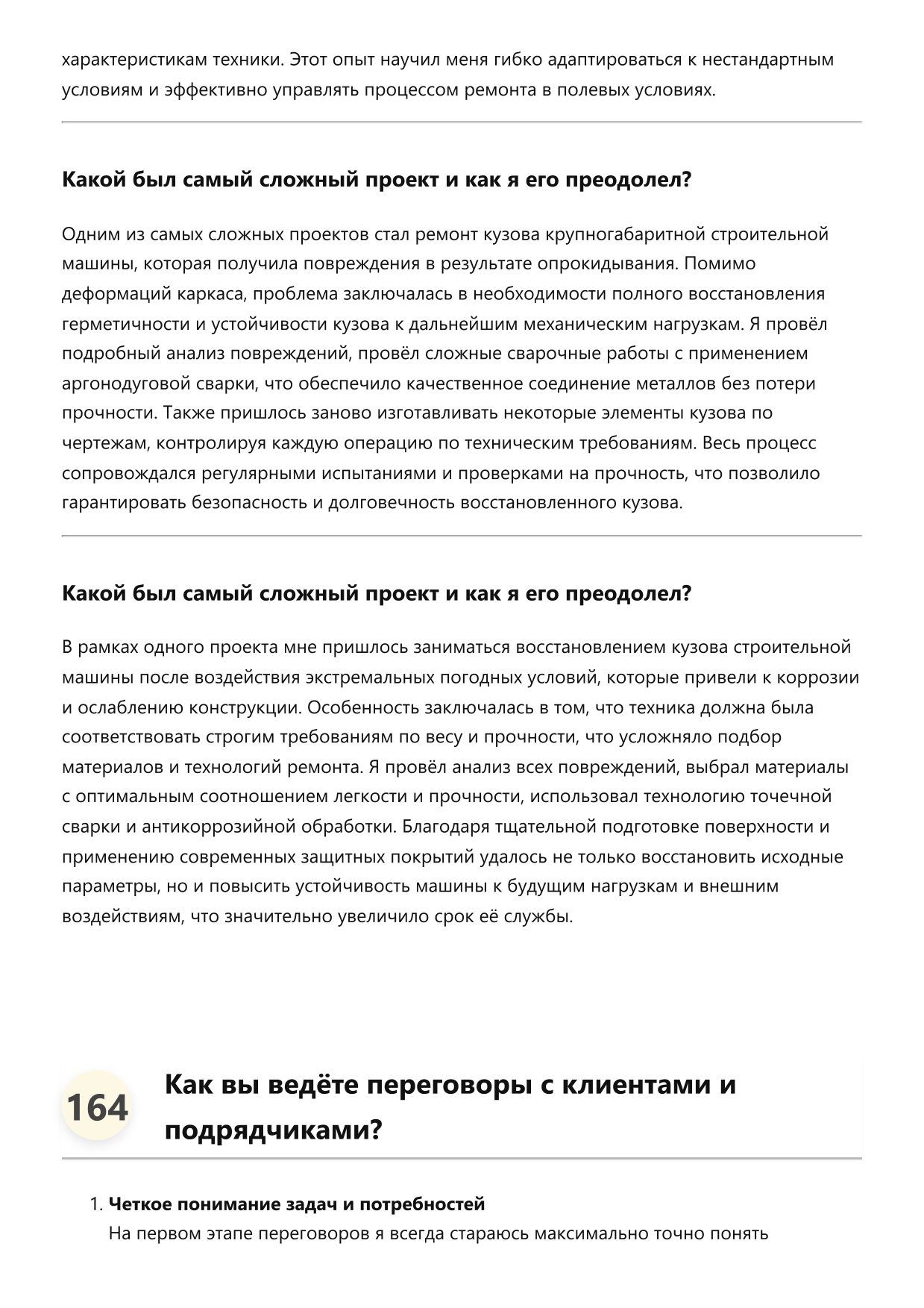 Кузовщик строительных машин фото