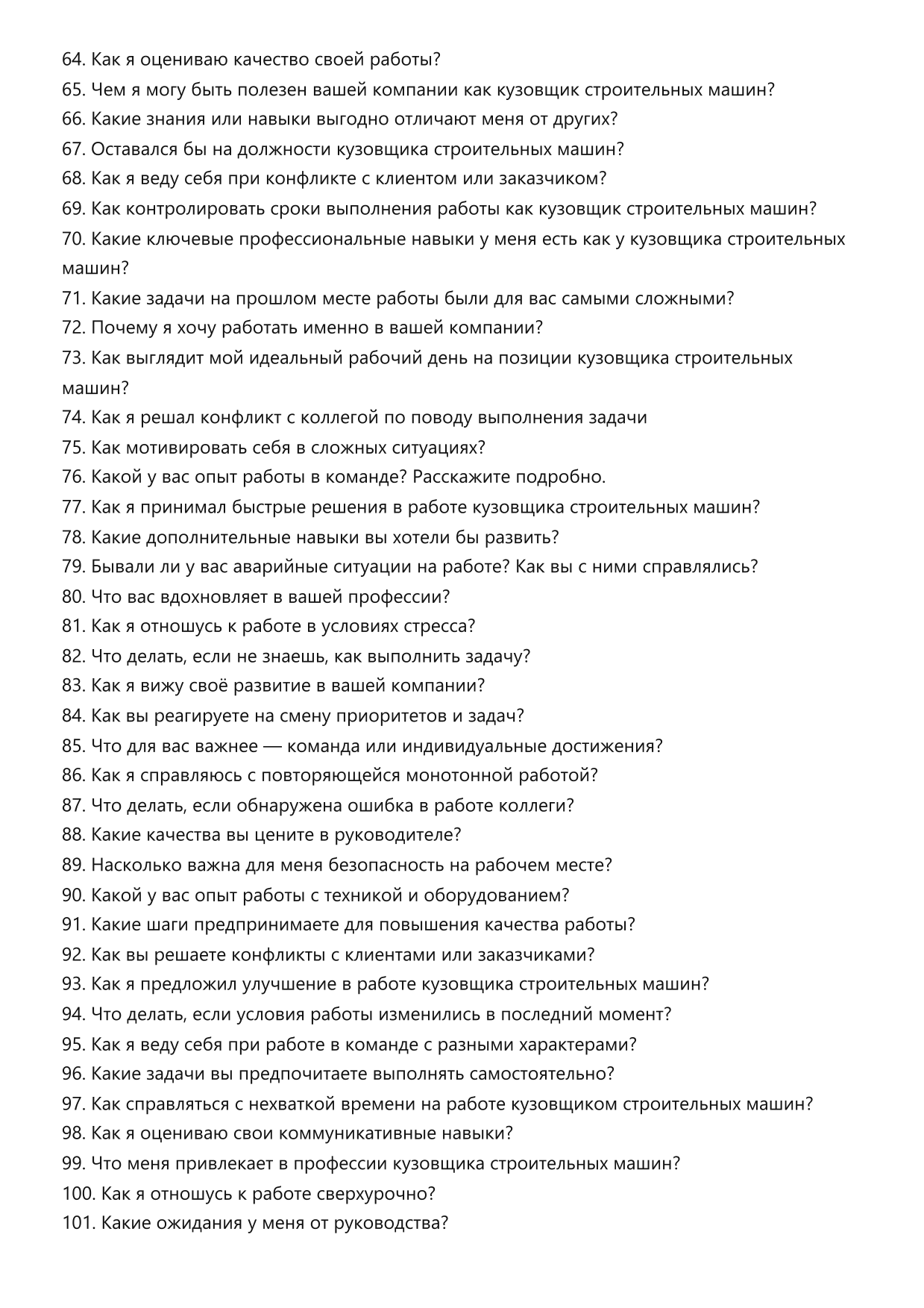 Кузовщик строительных машин фото