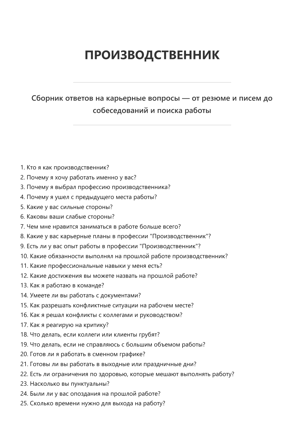 Производственник фото