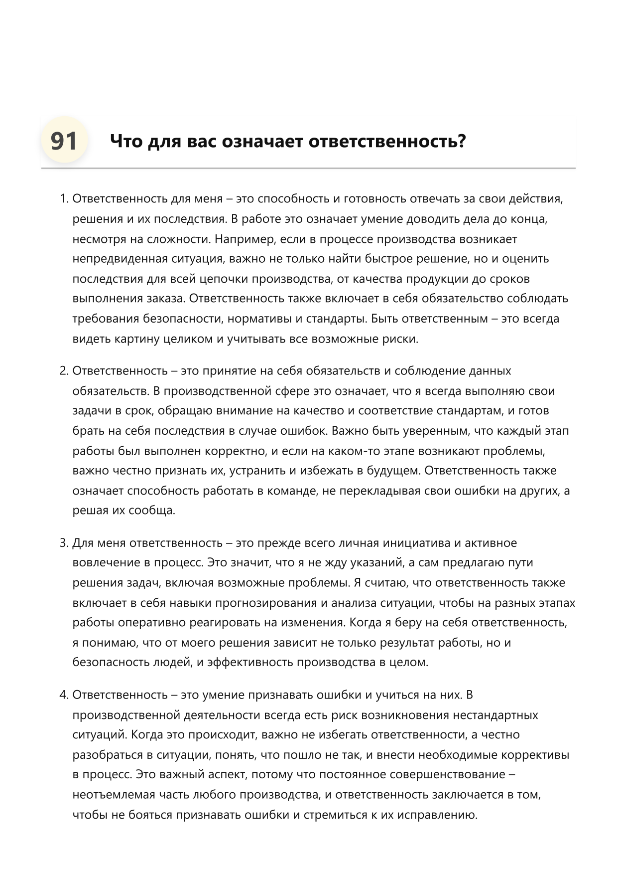 Производственник фото