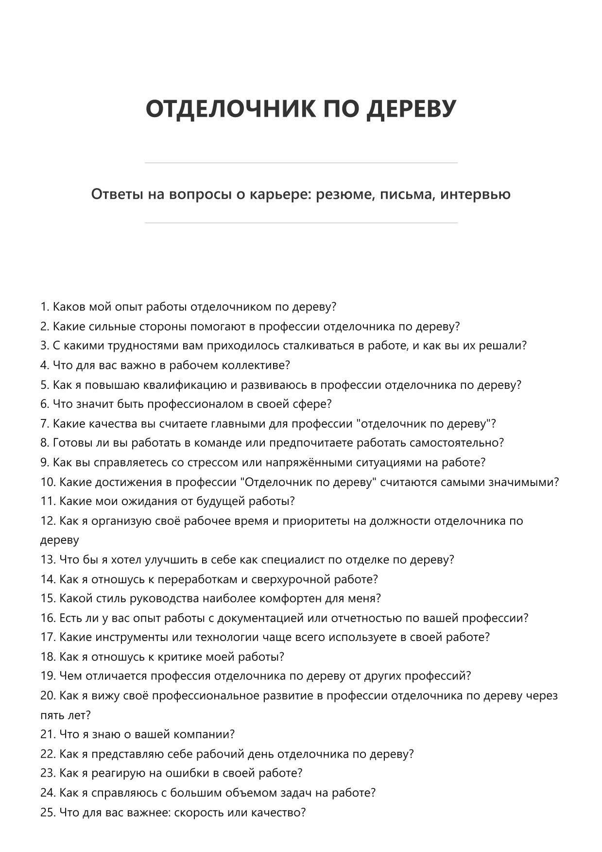 Отделочник по дереву
