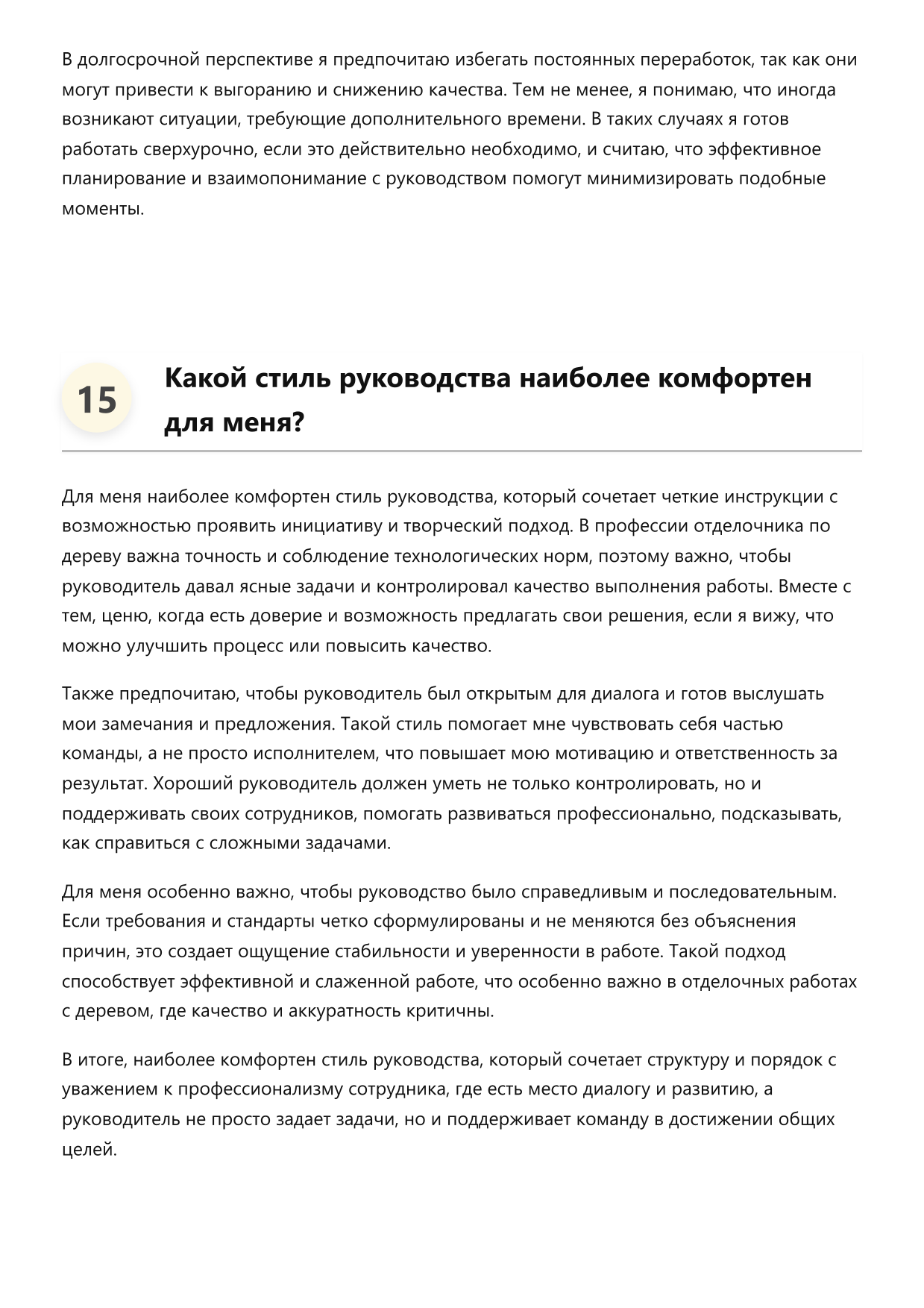 Отделочник по дереву фото